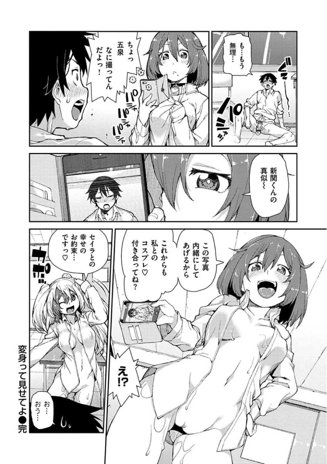 【エロ漫画】同級生に弱みを握られてエッチなことを迫られるコスプレイヤーJK…彼女は彼にコスプレ姿でフェラやパイズリさせられた挙げ句、着衣セックス！【秋月伊槻:変身って見せてよ】