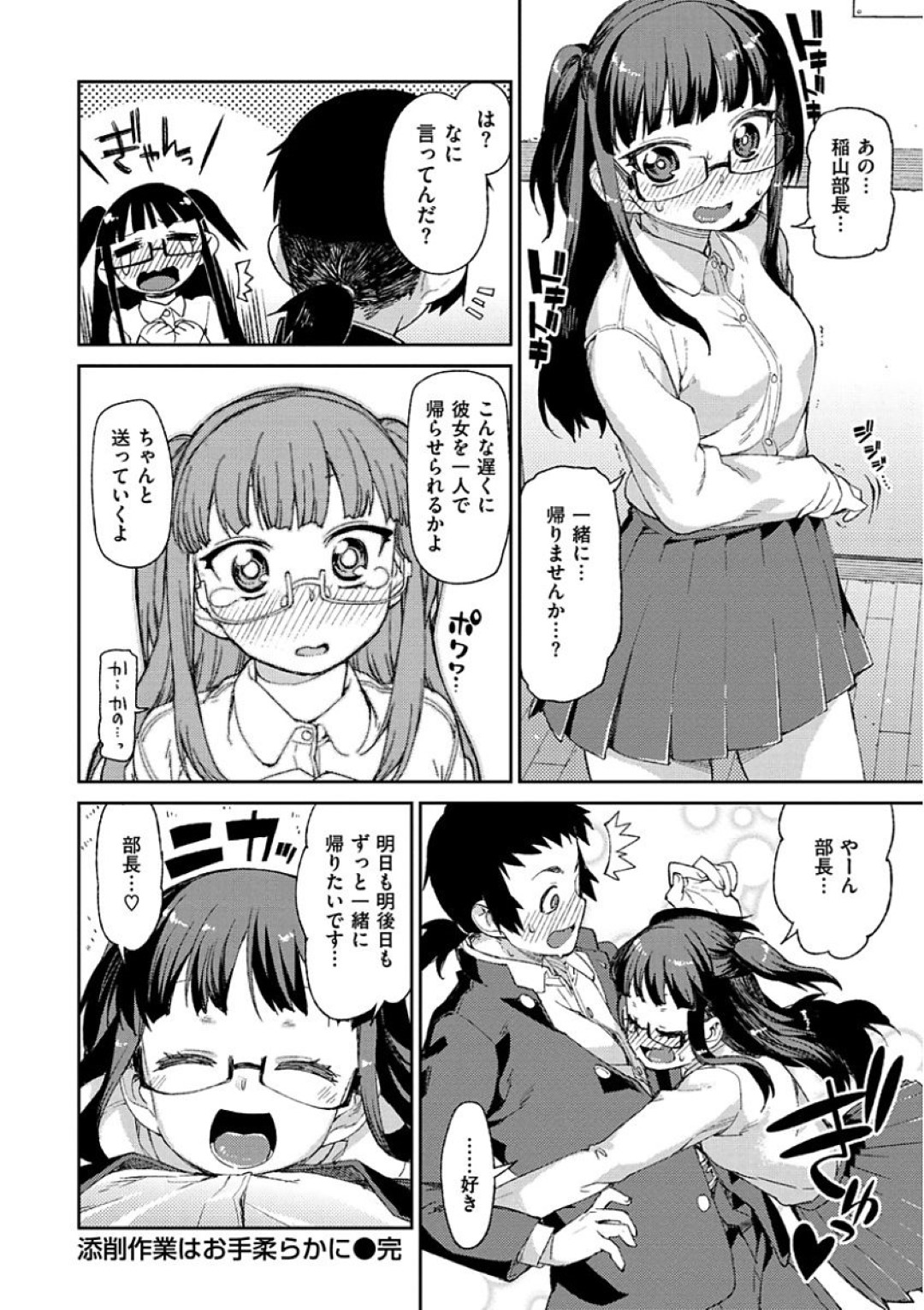 【エロ漫画】部室でオナニーしていたのを同級生の男子に見られてしまった真面目系メガネJK…その事をきっかけに彼とエッチな展開になった彼女は積極的に中出しセックス！【秋月伊槻:添削作業はお手柔らかに】