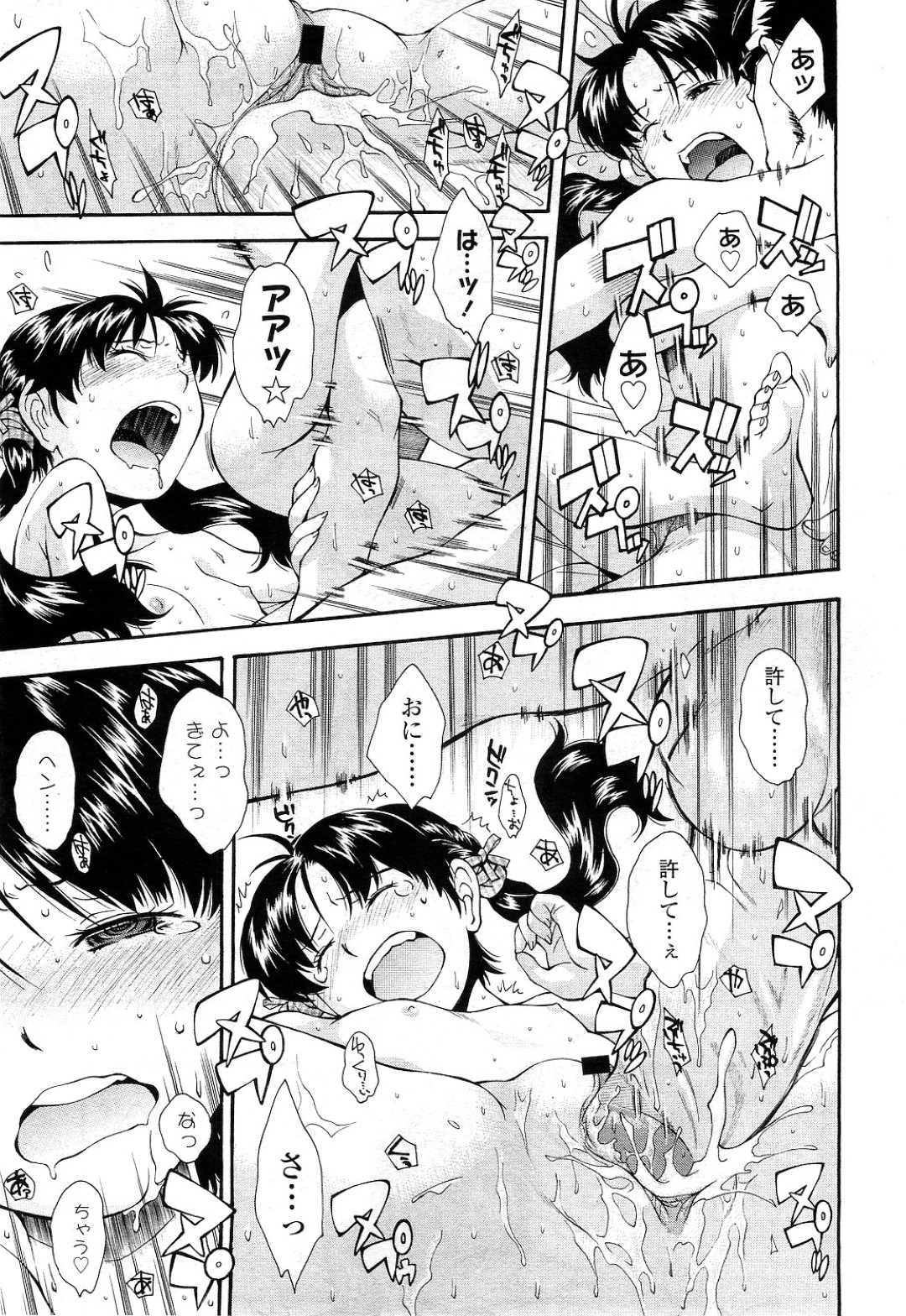 【エロ漫画】近所に住む男の家に入り浸るようになった家出少女…次第に彼に体を許すようになっていき発情した彼と目隠しセックスでイキまくる！【嶺本八美:おっちゃんとあそぼ】