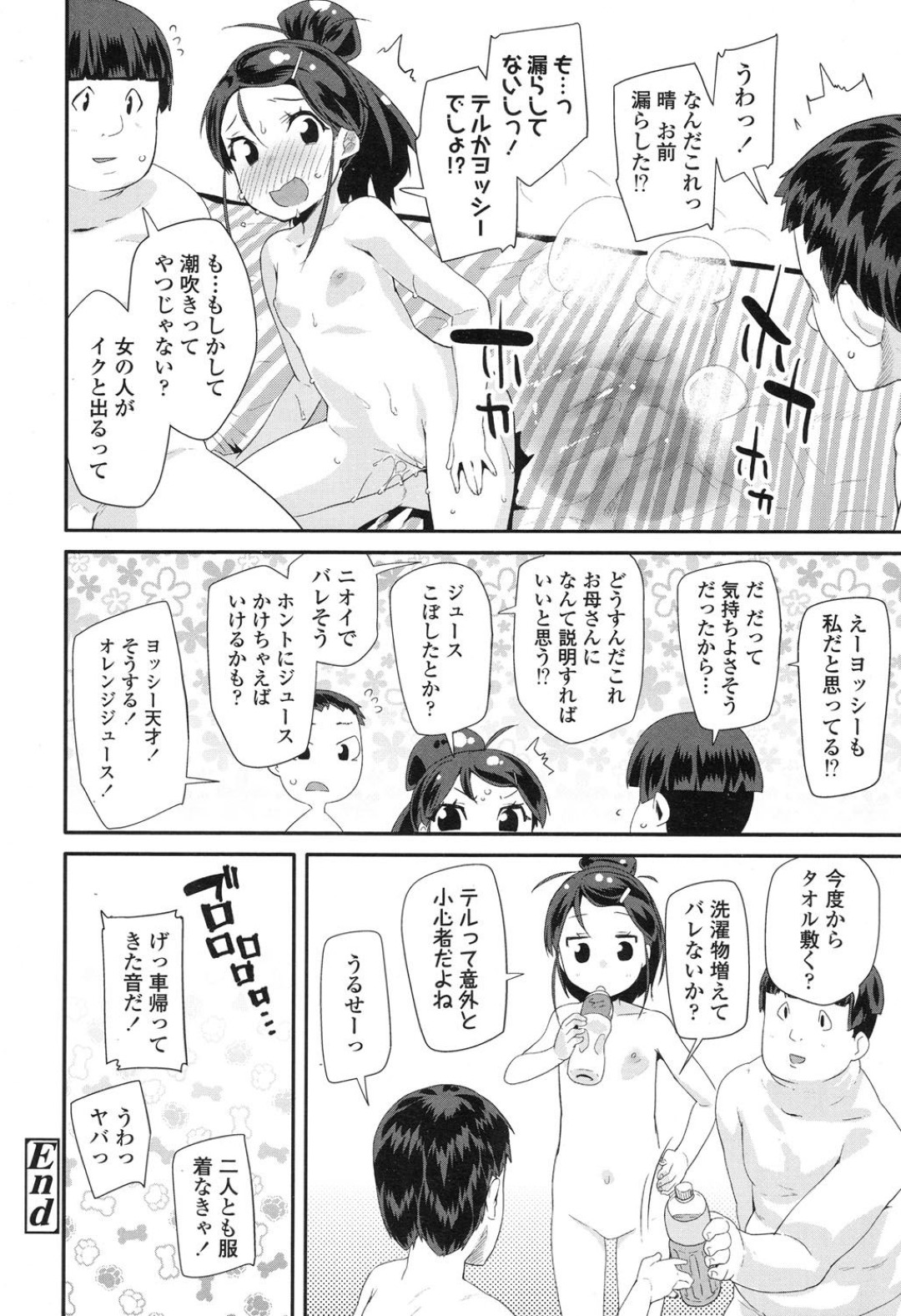 【エロ漫画】家で遊んでいる途中で同級生たちに襲われてしまった貧乳少女…彼らのやられ放題となった彼女は膣とアナルを犯されて感じるようになっていく！！【前島龍:げんでらふれー】