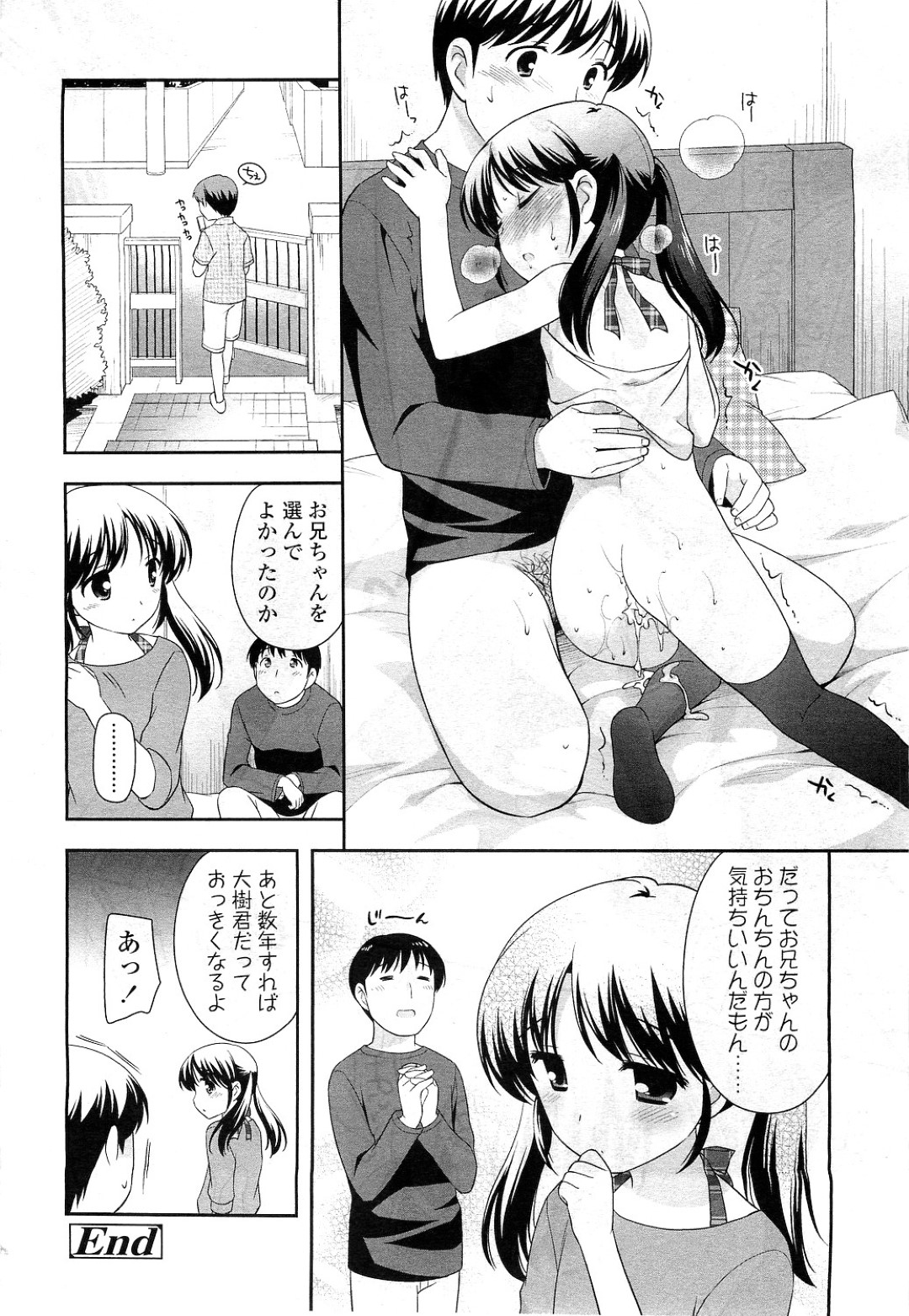 【エロ漫画】兄と彼氏の性処理を同時にするロリ貧乳妹…発情した彼らに従順な彼女は膣とアナルを同時にハメられる3P近親相姦で感じまくる！【上田裕:えっちして】