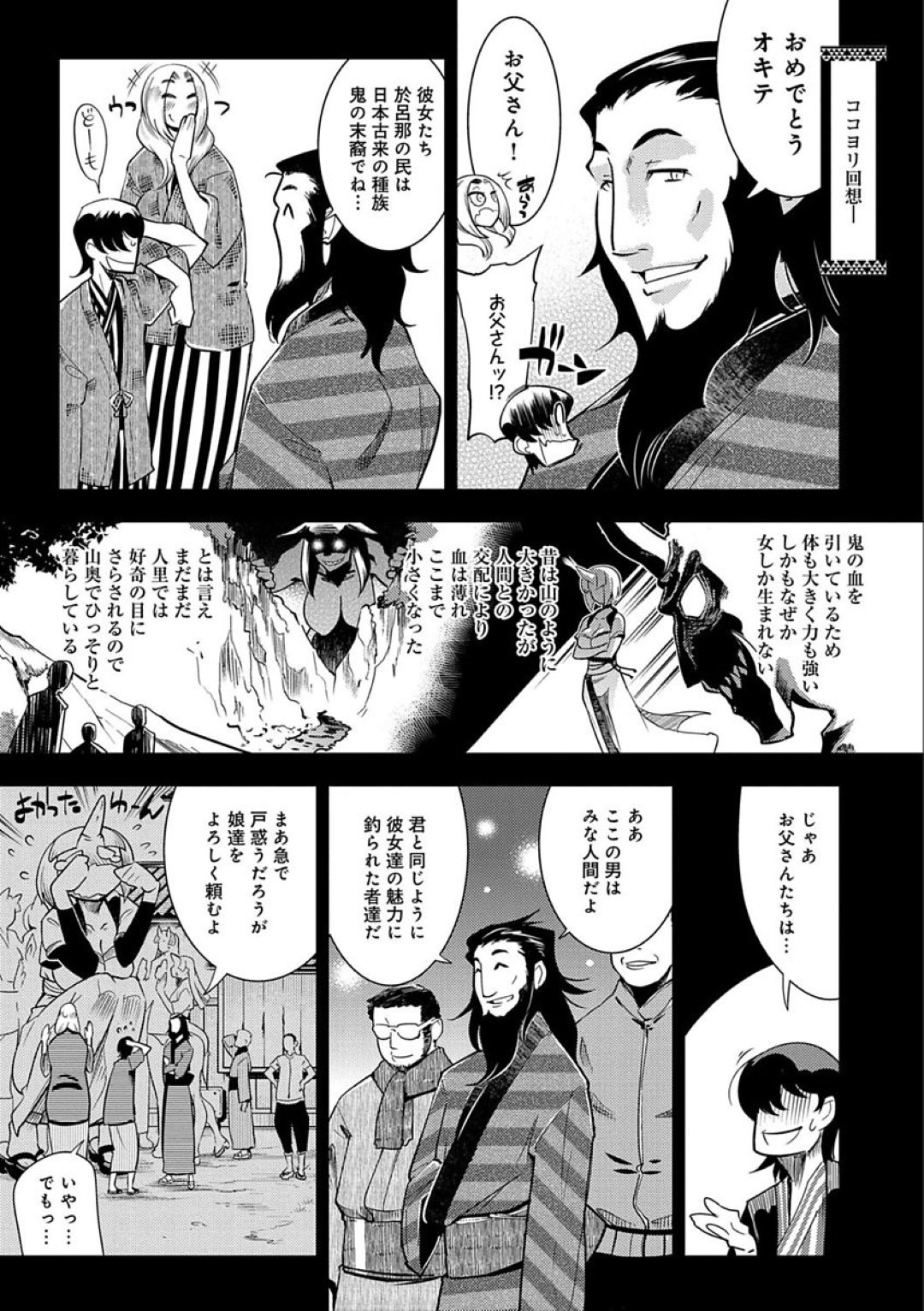 【エロ漫画】人間の幼馴染とセックスし続ける褐色鬼お姉さん…彼と求め合うようにヤりまくる彼女はご奉仕フェラ抜きしたり、正常位やバックなどの体位で中出しファック！【けものの★:大和グランデ 掟の二】