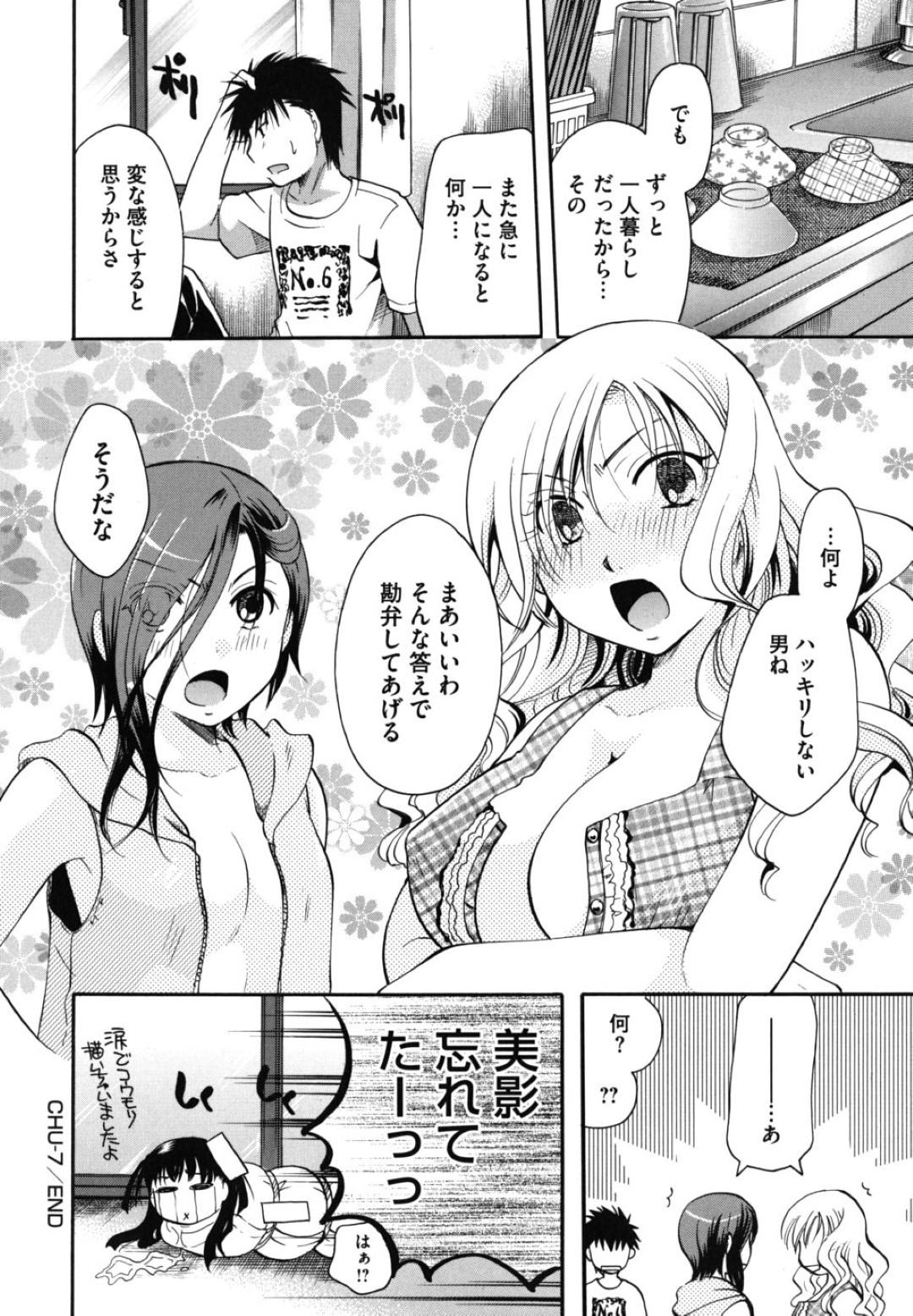 【エロ漫画】人間の主人公を取り合って乱交しまくる吸血鬼少女たち…淫乱な彼女たちは彼に正常位やバックなどの体位で3Pファックされてはイキまくる！【いとうえい:貴方を吸ってもイイですか？CHU-07】