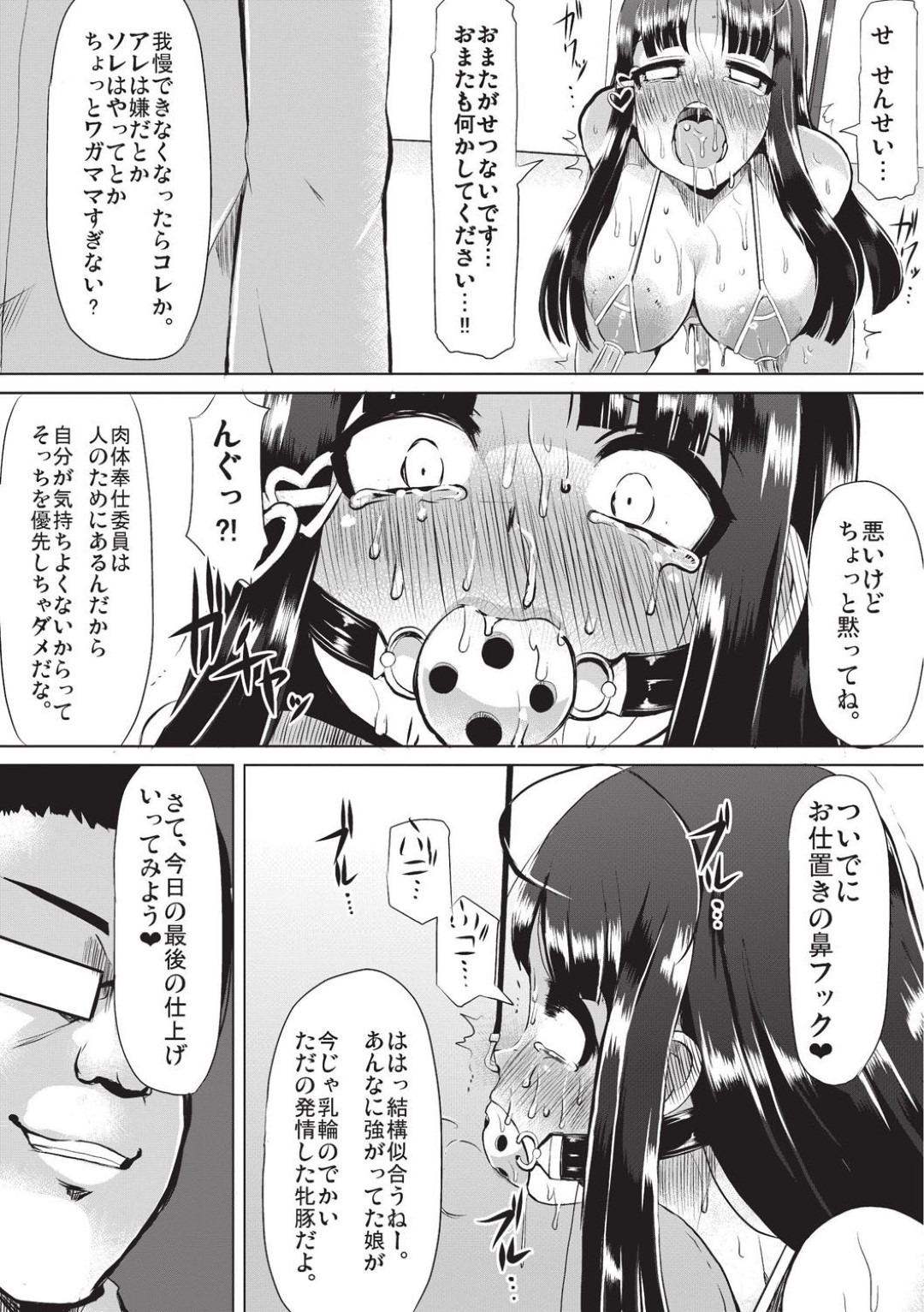 【エロ漫画】肉便器として学校で飼われ続ける黒髪むっちりJK…従順な彼女は拘束された状態でローター責めされたり、膣とアナルを犯されまくったりとハード陵辱を受けまくる！【リヒトゾイレ:肉体奉仕委員】