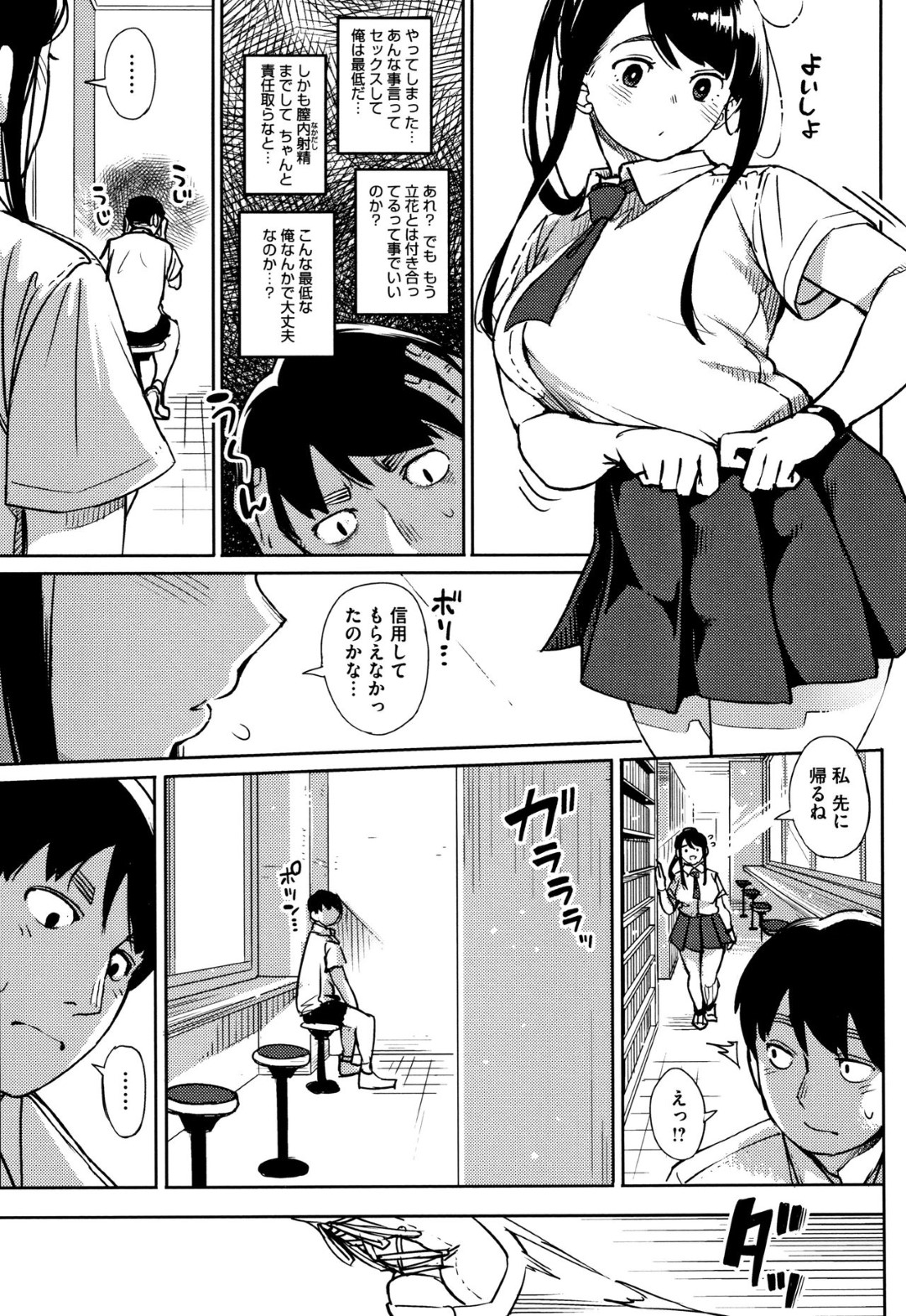 【エロ漫画】同級生の気弱男子を誘惑する清楚系ムチムチJK…見た目に反して淫乱な彼女は学校にも関わらず彼のチンポをフェラしたり、中出しさせて感じたりする！【ロケットモンキー:侵略者】