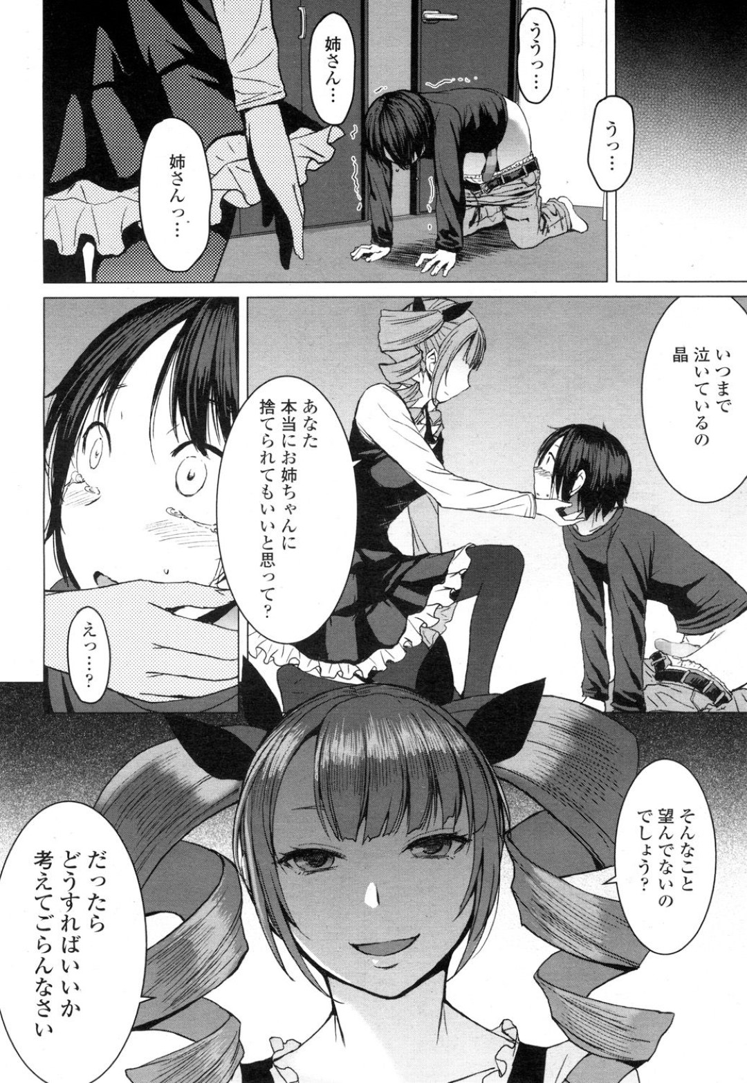 【エロ漫画】ショタをSM調教し続ける痴女ドSお姉さん…無抵抗な彼にやりたい放題の彼女はディルドでアナルを開発しまくる！【黒龍眼:もらい水】