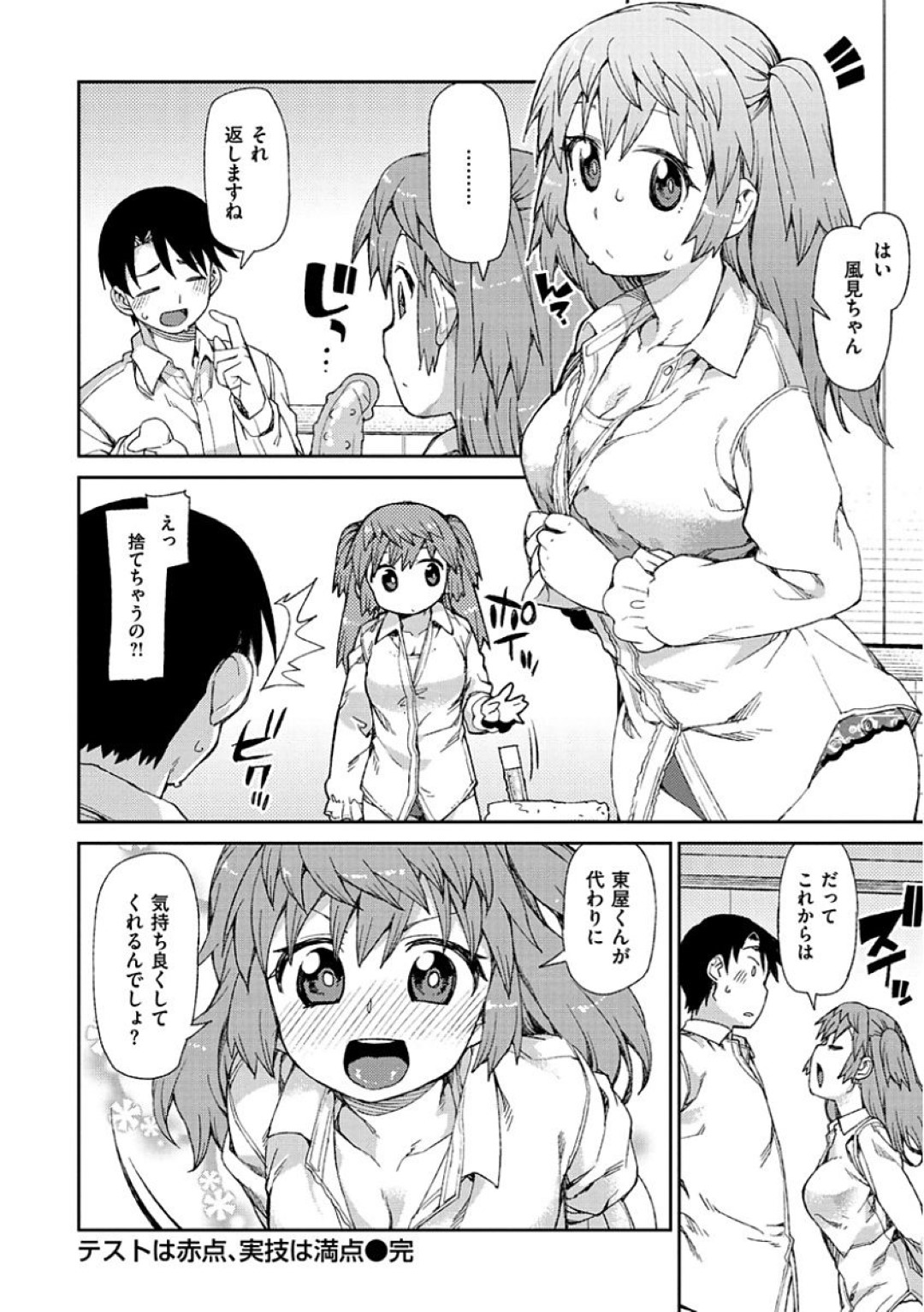 【エロ漫画】ひょんな事がきっかけでスケベな教え子とエッチな展開になった女教師…流されやすい性格の彼女は学校の個室で彼にフェラさせられたり、生ハメファックされて感じるようになっていく！【秋月伊槻:テストは赤点 実技は満点】