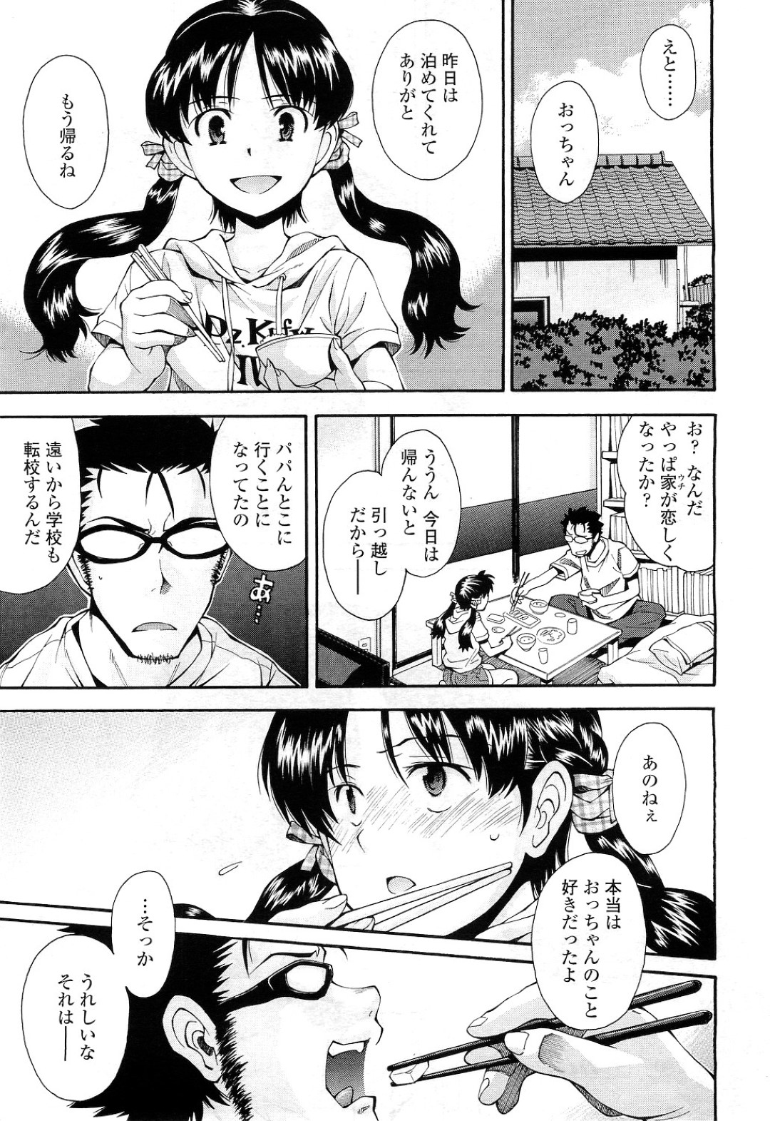 【エロ漫画】近所に住む男の家に入り浸るようになった家出少女…次第に彼に体を許すようになっていき発情した彼と目隠しセックスでイキまくる！【嶺本八美:おっちゃんとあそぼ】