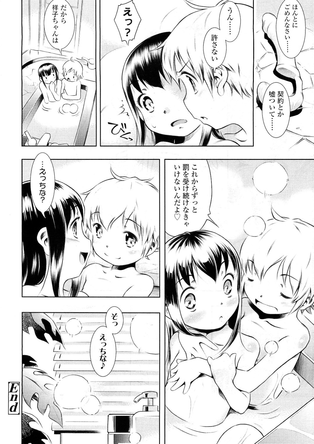 【エロ漫画】知り合いの少年と風呂でエッチなことし続けるロリ少女…やりたい放題の彼女たちはクンニやフェラなど互いを愛撫し合った後、中出しセックスで求め合う！【せきはん:キラキラトロン】