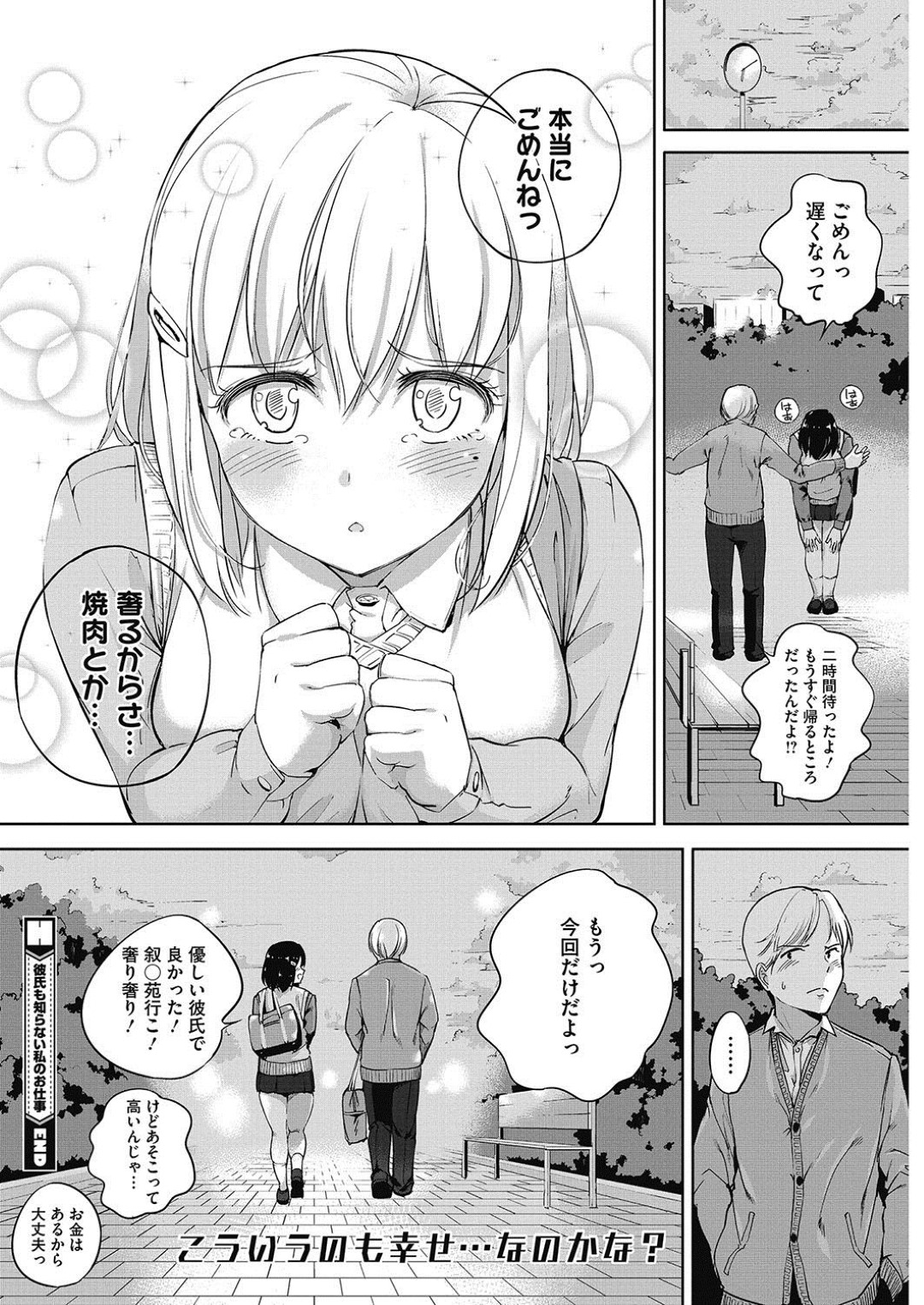 【エロ漫画】彼氏にナイショで公衆トイレで援交しまくるビッチ淫乱JK…彼女はネットで知り合った男を次から次へと連れ込んで乱交しまくる！【小桜クマネコ:彼氏も知らない私のお仕事】