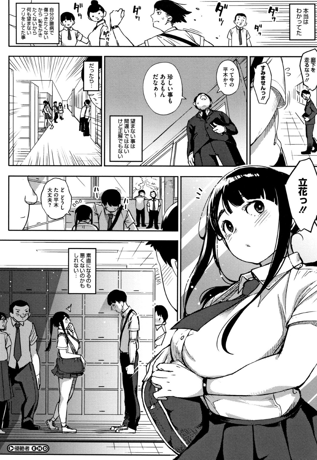 【エロ漫画】同級生の気弱男子を誘惑する清楚系ムチムチJK…見た目に反して淫乱な彼女は学校にも関わらず彼のチンポをフェラしたり、中出しさせて感じたりする！【ロケットモンキー:侵略者】