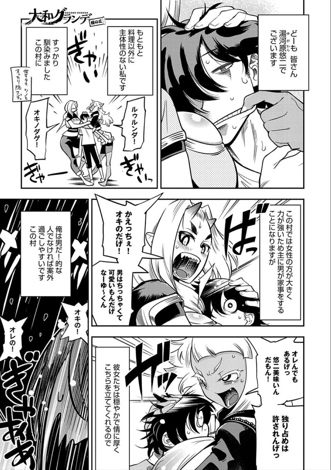 【エロ漫画】人間の幼馴染とセックスし続ける褐色鬼お姉さん…彼と求め合うようにヤりまくる彼女はご奉仕フェラ抜きしたり、正常位やバックなどの体位で中出しファック！【けものの★:大和グランデ 掟の二】