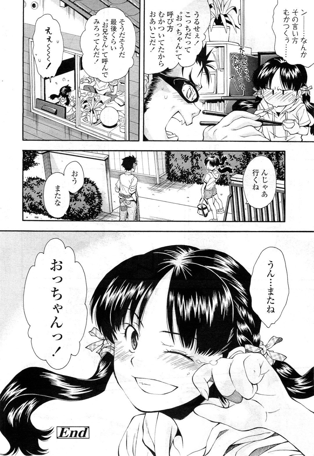 【エロ漫画】近所に住む男の家に入り浸るようになった家出少女…次第に彼に体を許すようになっていき発情した彼と目隠しセックスでイキまくる！【嶺本八美:おっちゃんとあそぼ】