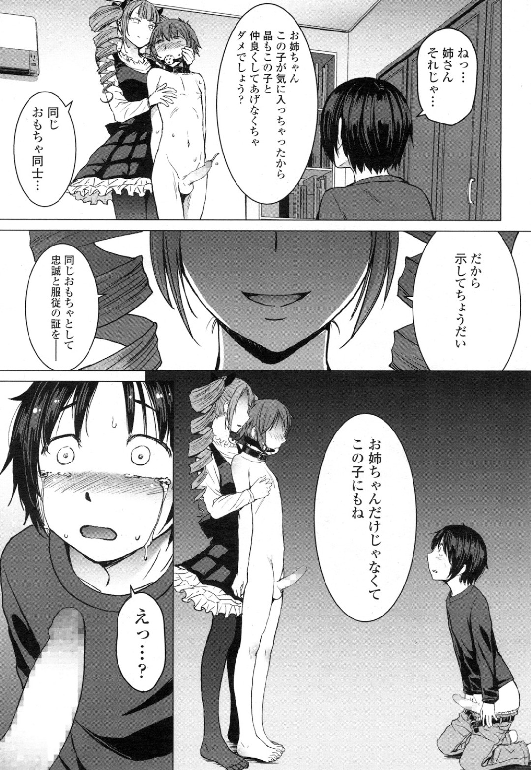 【エロ漫画】ショタをSM調教し続ける痴女ドSお姉さん…無抵抗な彼にやりたい放題の彼女はディルドでアナルを開発しまくる！【黒龍眼:もらい水】