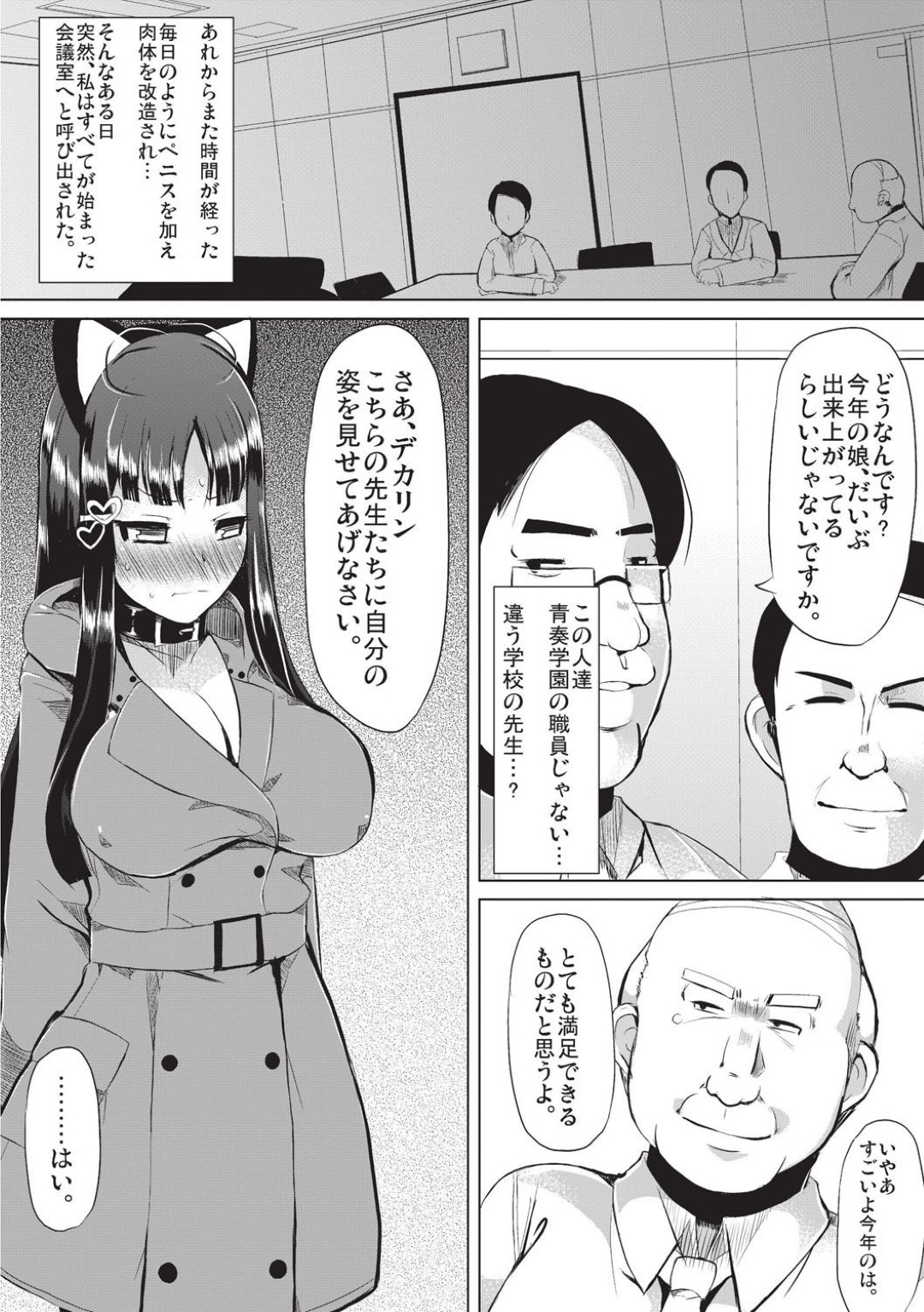 【エロ漫画】肉便器として学校で飼われ続ける黒髪むっちりJK…従順な彼女は拘束された状態でローター責めされたり、膣とアナルを犯されまくったりとハード陵辱を受けまくる！【リヒトゾイレ:肉体奉仕委員】