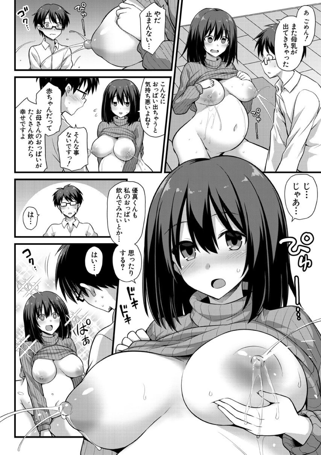 【エロ漫画】知り合ったばかりの青年と勢いでエッチするツンデレなボテ腹お姉さん…発情して積極的に求めるようになった彼女は彼にフェラ抜きしたり、騎乗位で中出しさせたりして母乳を吹いて感じまくる！【黒糖ニッケ:歩美ちゃんを幸せにしたいっ！！】