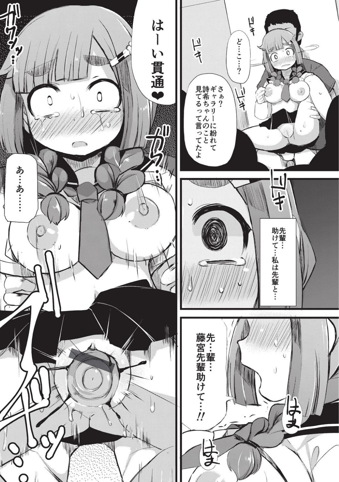 【エロ漫画】鬼畜な男に襲われて陵辱を受ける巨乳むっちりJK…囲まれてやられ放題になった彼女は処女を奪われて中出しレイプ！【リヒトゾイレ:堕落乃秀才】