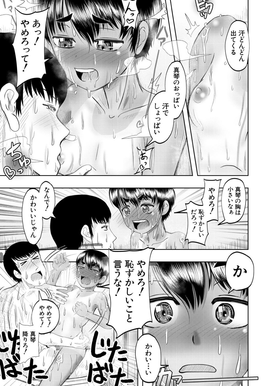 【エロ漫画】人気のないサウナで知り合いの男とこっそりエッチなことをするボーイッシュなロリ少女…彼の勃起チンポに興味津々な彼女は積極的に汗だくセックスしてイキまくる！【西村飯店:サウナでヤリタイ】