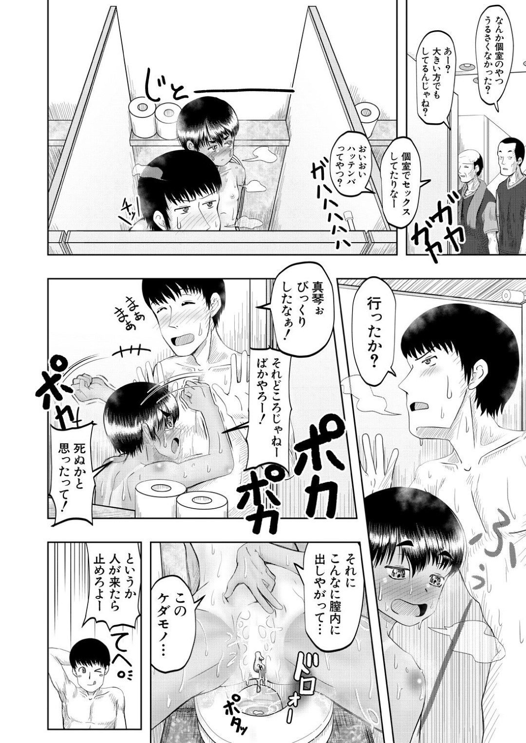 【エロ漫画】人気のないサウナで知り合いの男とこっそりエッチなことをするボーイッシュなロリ少女…彼の勃起チンポに興味津々な彼女は積極的に汗だくセックスしてイキまくる！【西村飯店:サウナでヤリタイ】