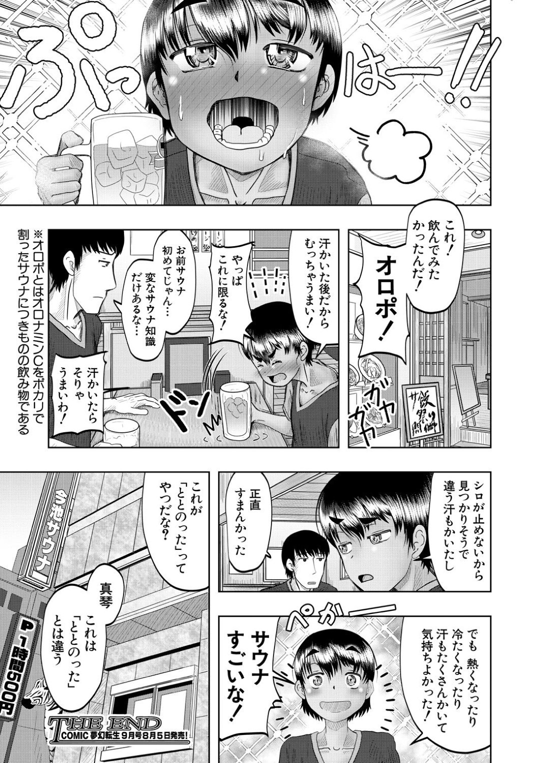 【エロ漫画】人気のないサウナで知り合いの男とこっそりエッチなことをするボーイッシュなロリ少女…彼の勃起チンポに興味津々な彼女は積極的に汗だくセックスしてイキまくる！【西村飯店:サウナでヤリタイ】