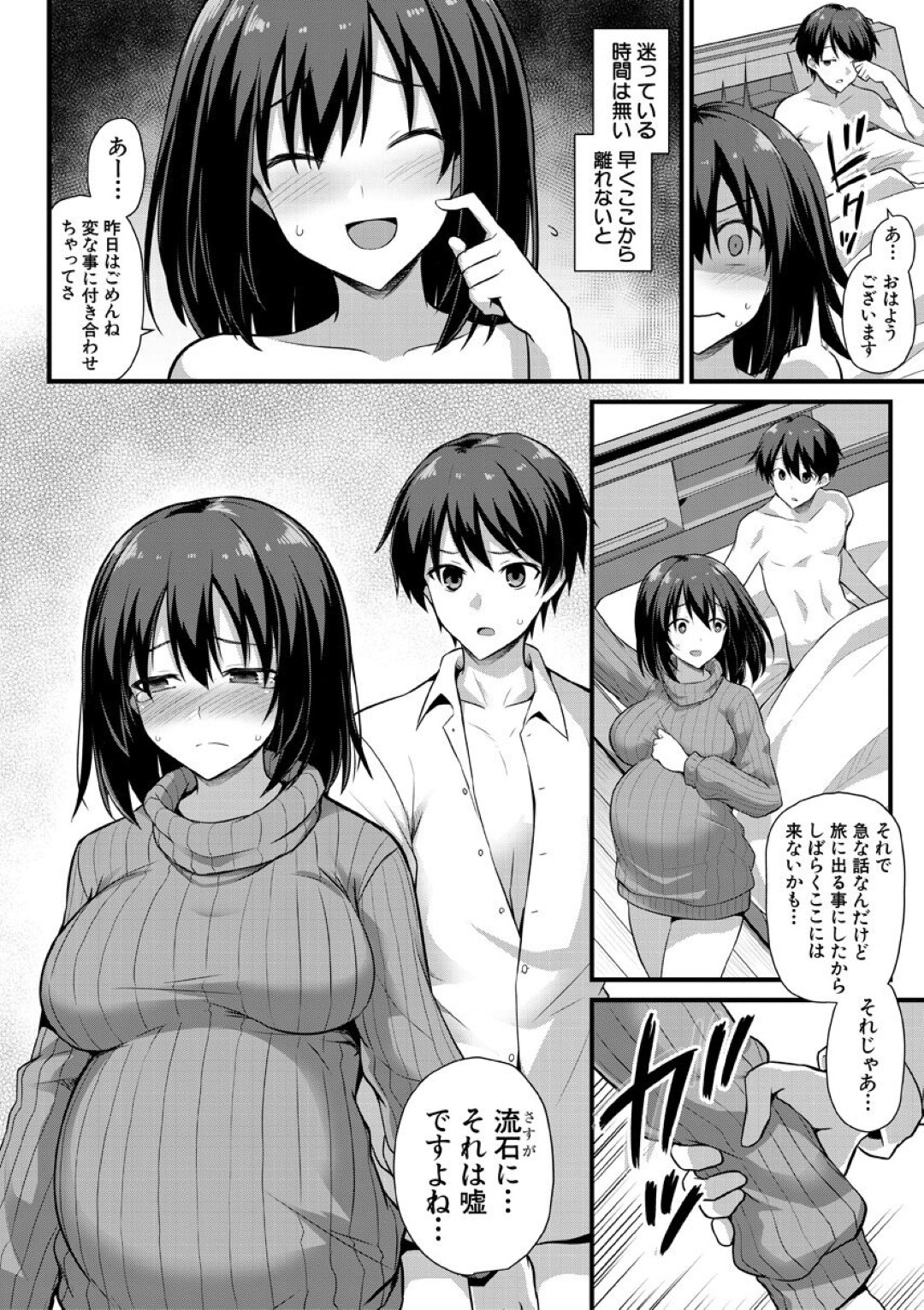 【エロ漫画】知り合ったばかりの青年と勢いでエッチするツンデレなボテ腹お姉さん…発情して積極的に求めるようになった彼女は彼にフェラ抜きしたり、騎乗位で中出しさせたりして母乳を吹いて感じまくる！【黒糖ニッケ:歩美ちゃんを幸せにしたいっ！！】