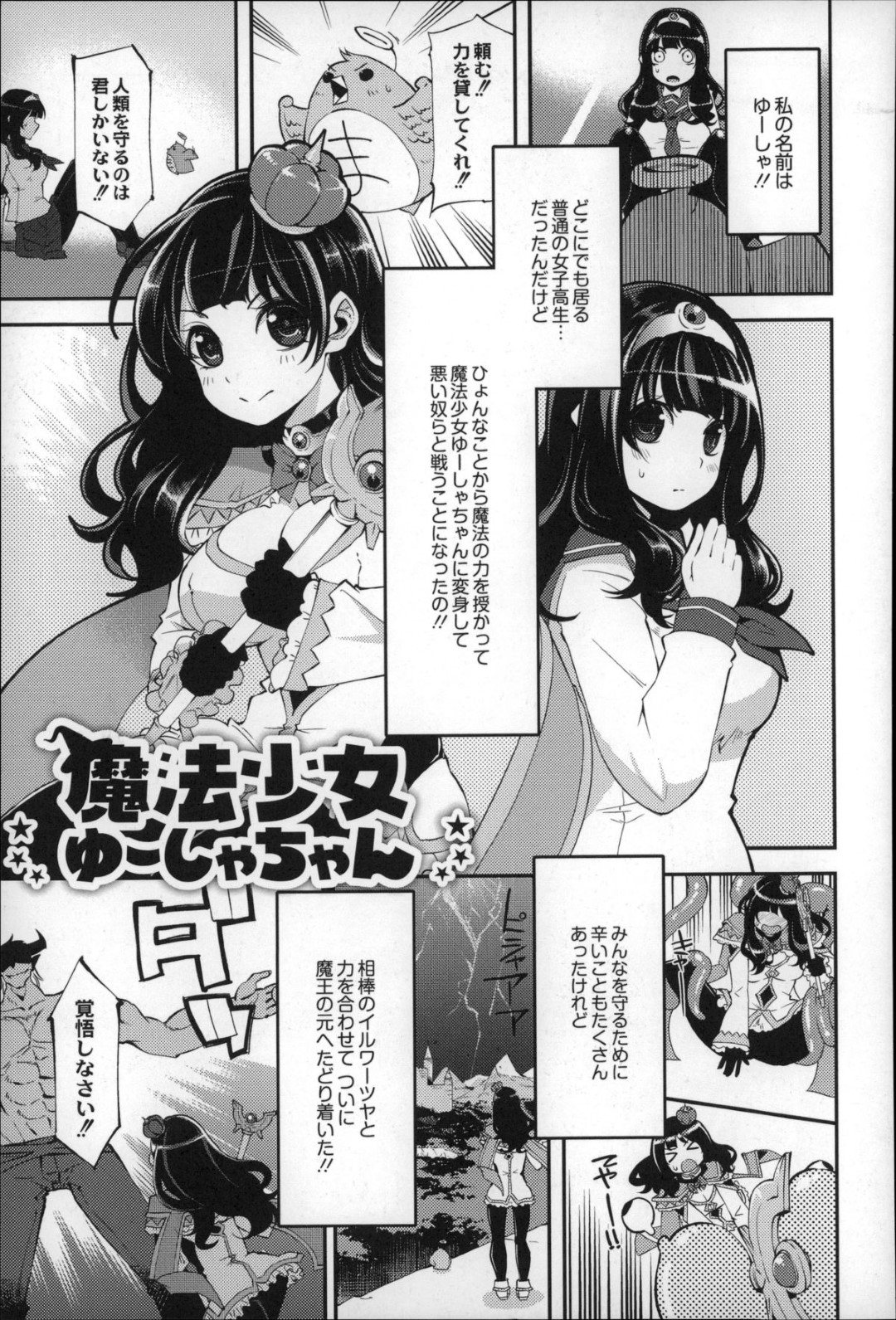 【エロ漫画】鬼畜な男に敗北して陵辱を受ける魔法少女…肉便器扱いの彼女はボコボコにされるリョナプレイを受けたり、種付けレイプされたりする！【はなうな:魔法少女ゆーしゃちゃん】