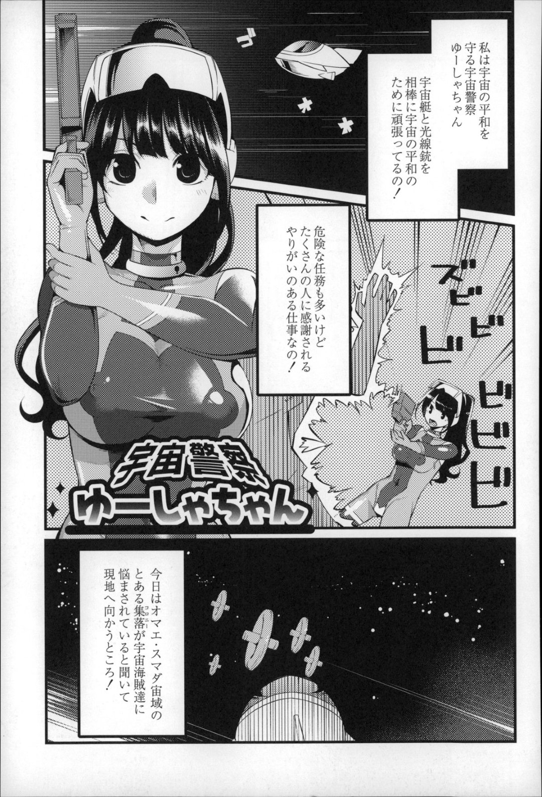 【エロ漫画】組織に裏切られて陵辱を受ける女捜査官…監禁されて触手で拘束された彼女は肉便器としてライブ配信されながら陵辱レイプされまくる！【はなうな:宇宙警察ゆーしゃちゃん】