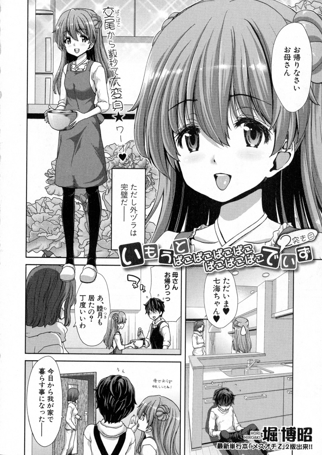 【エロ漫画】兄のチンポを取り合って乱交近親相姦しまくるロリ姉妹…見かけに反して淫乱な彼女は彼の勃起チンポをフェラしたり、何度も中出しさせて絶頂する！【堀博昭:いもうとぱこぱこぱこぱこぱこぱこぱこ でいず2突き目】