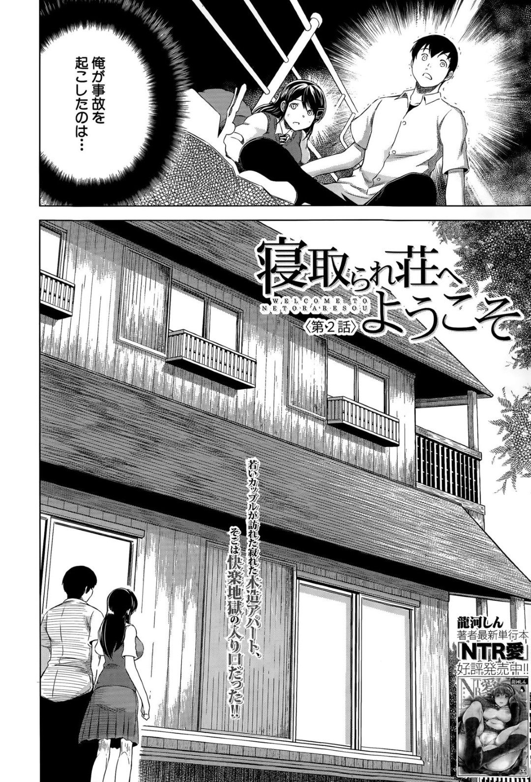 【エロ漫画】少年と事故を起こした事がきっかけでしばらくの間彼の家事を手伝う事となった清楚系JK…彼のトイレや入浴を手伝う彼女だったが、発情されて襲われてしまい、そのままNTRセックスで快楽堕ち！【龍河しん:寝取られ荘へようこそ 第2話】