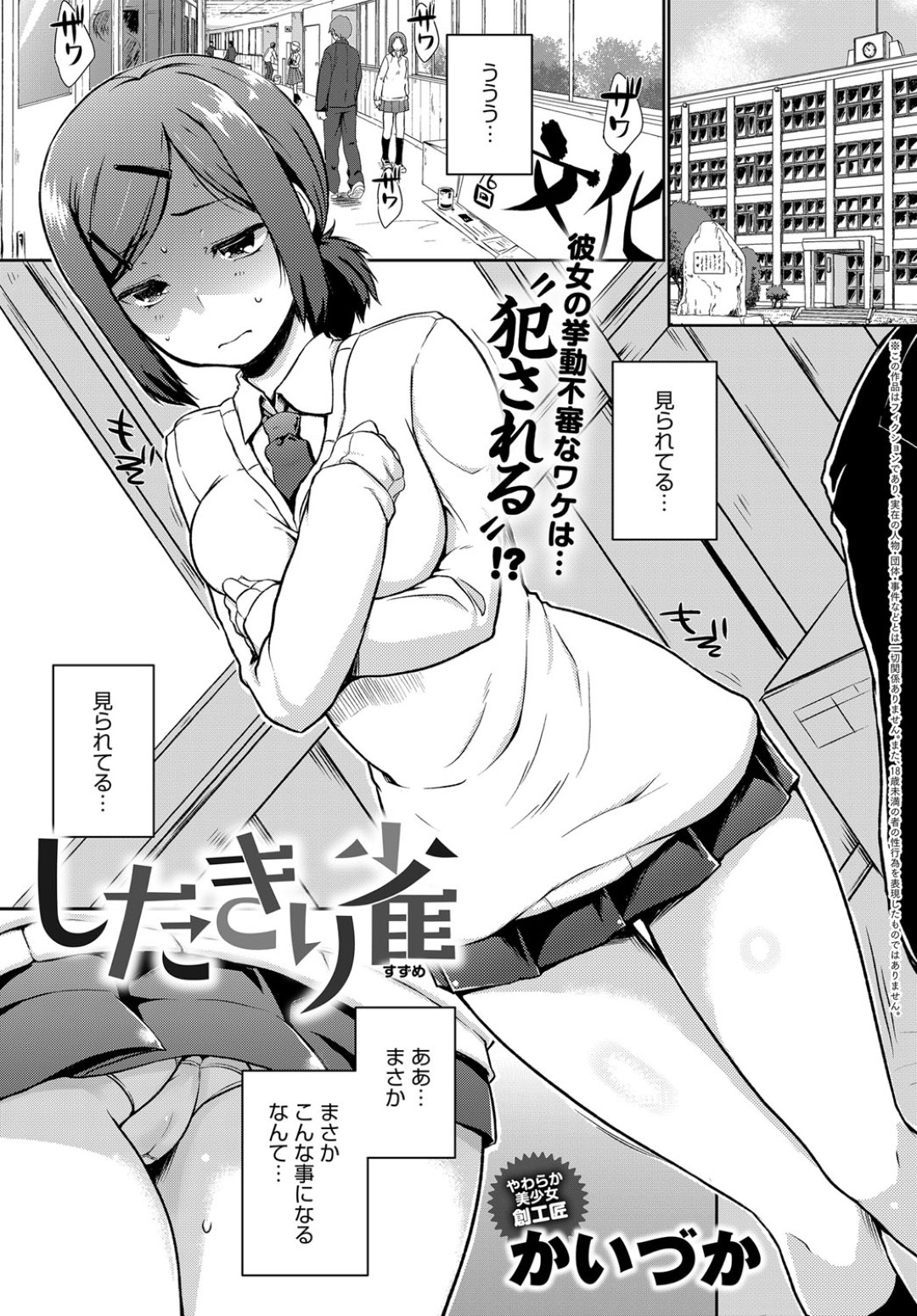 【エロ漫画】同級生に脅されてと勘違いして自らエッチな事をしてしまう被害妄想JK…暴走した彼女は戸惑う彼に聞き耳を持たずにフェラやパイズリなどをした挙げ句、中出しセックス！【かいづか:したきり雀】