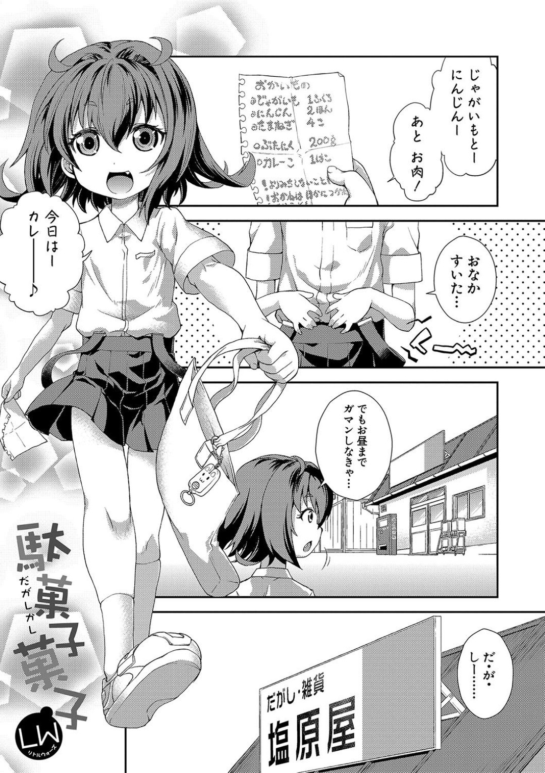 【エロ漫画】駄菓子屋でうっかり万引きした事をきっかけにエッチなことをさせられるロリ少女…無垢で彼に従順な彼女はよく知らずにアナルセックスさせられる！【山崎かな:駄菓子菓子】