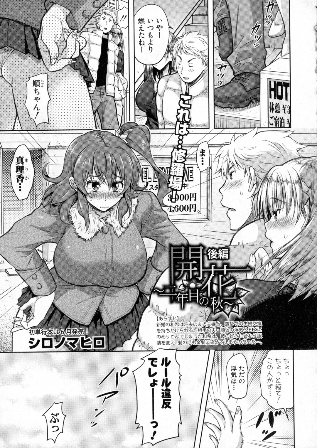 【エロ漫画】一人の男を取り合って乱交しまくるむっちりお姉さんたち…彼の愛人となった彼女たちはご奉仕するようにフェラしたり、種付けされたりして精子まみれにされてしまう！【シロノマヒロ:開花~二年目の秋~後編】