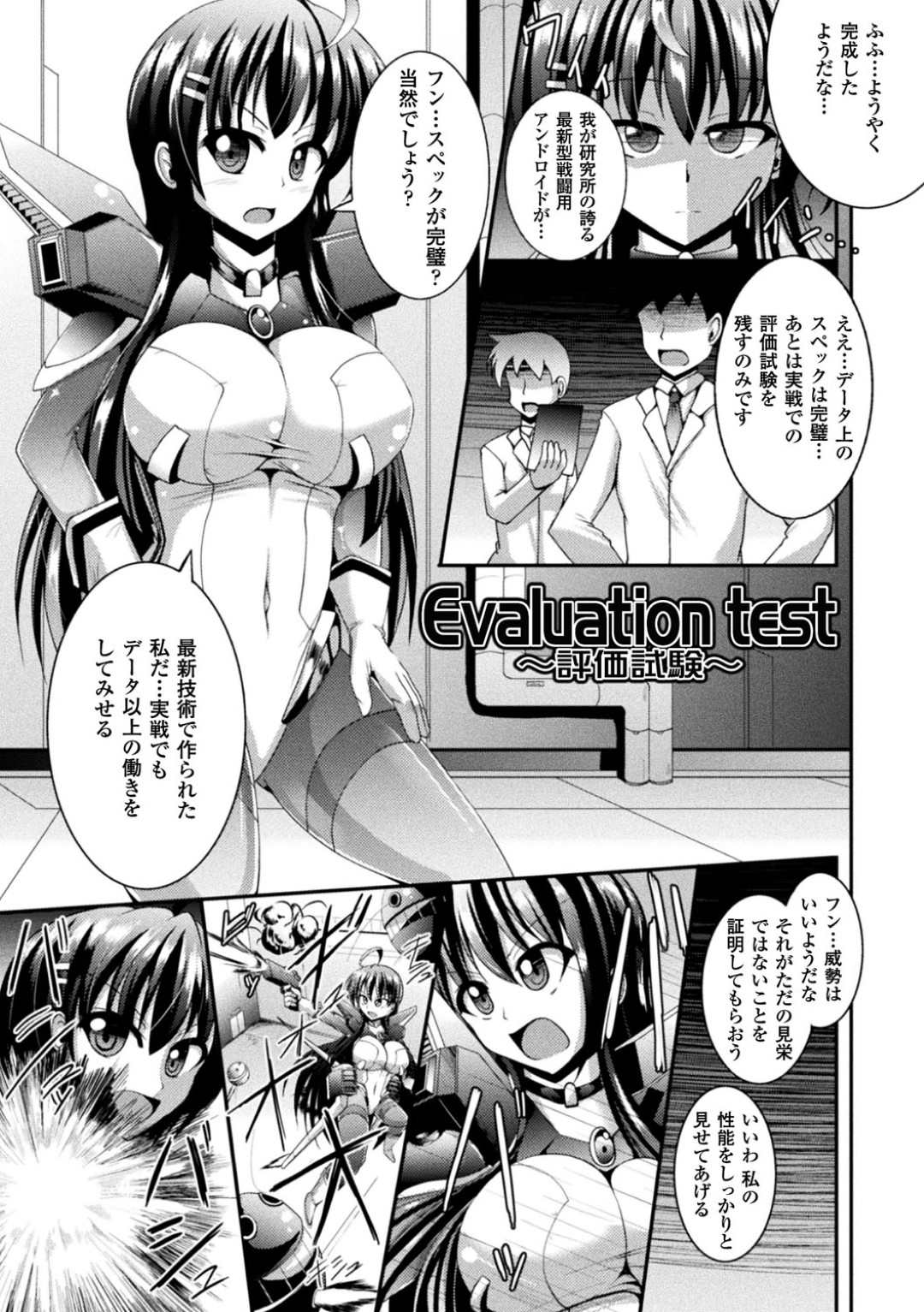 【エロ漫画】性能テストと称されて男たちからエッチなことをされるアンドロイド少女…戦闘用に作られたはずなのに媚薬を盛られて乱交させられてしまう！【Nyx:Evalution test~評価試験~】