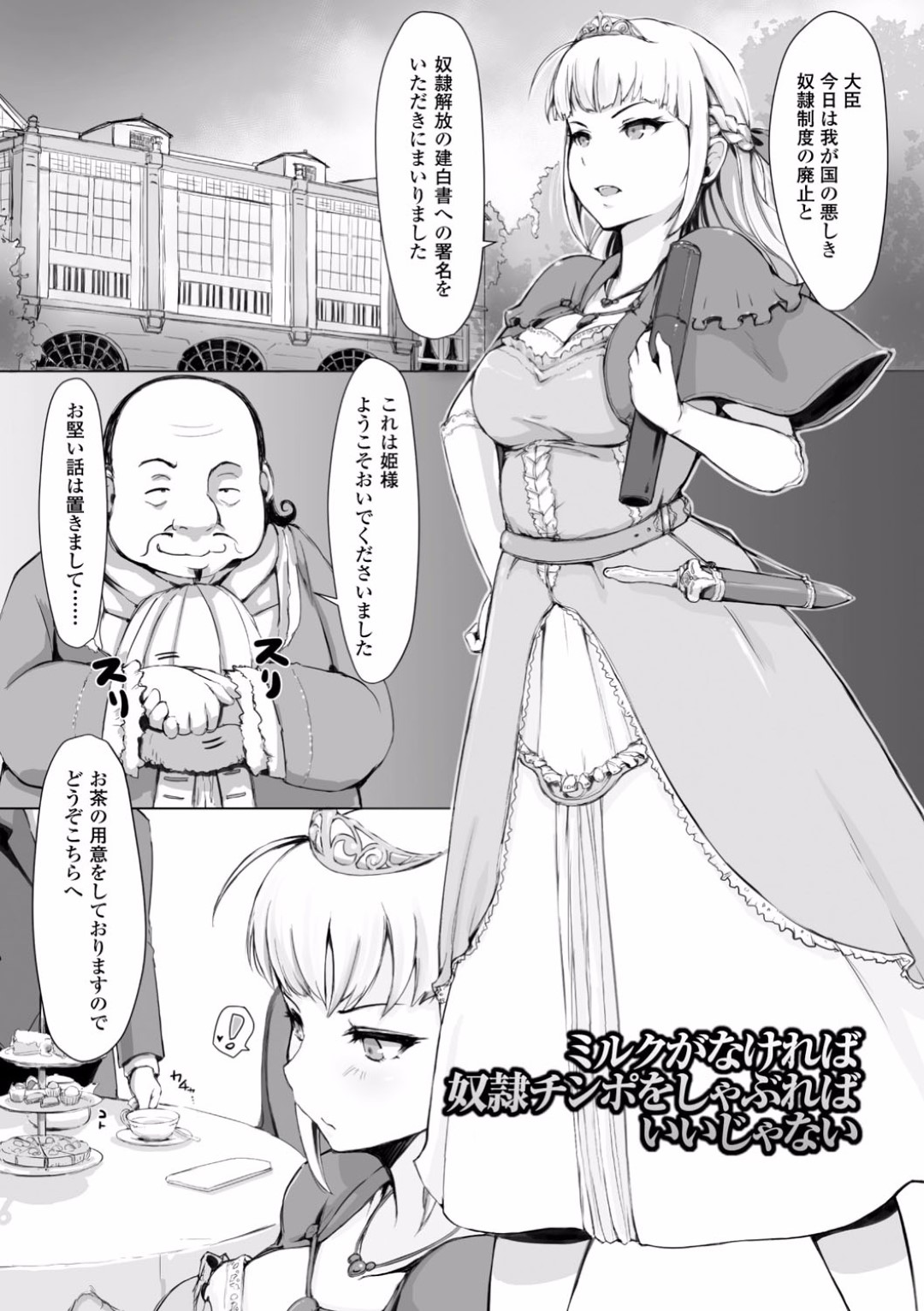 【エロ漫画】男を性奴隷扱いしてエッチなことをしまくる発情したお姫様…淫乱化した彼女は彼のチンポを手コキや足コキで勃起させた挙げ句、騎乗位で強制中出しさせる！【あらくれ:ミルクがなければ奴隷チンポをしゃぶればいいじゃない】