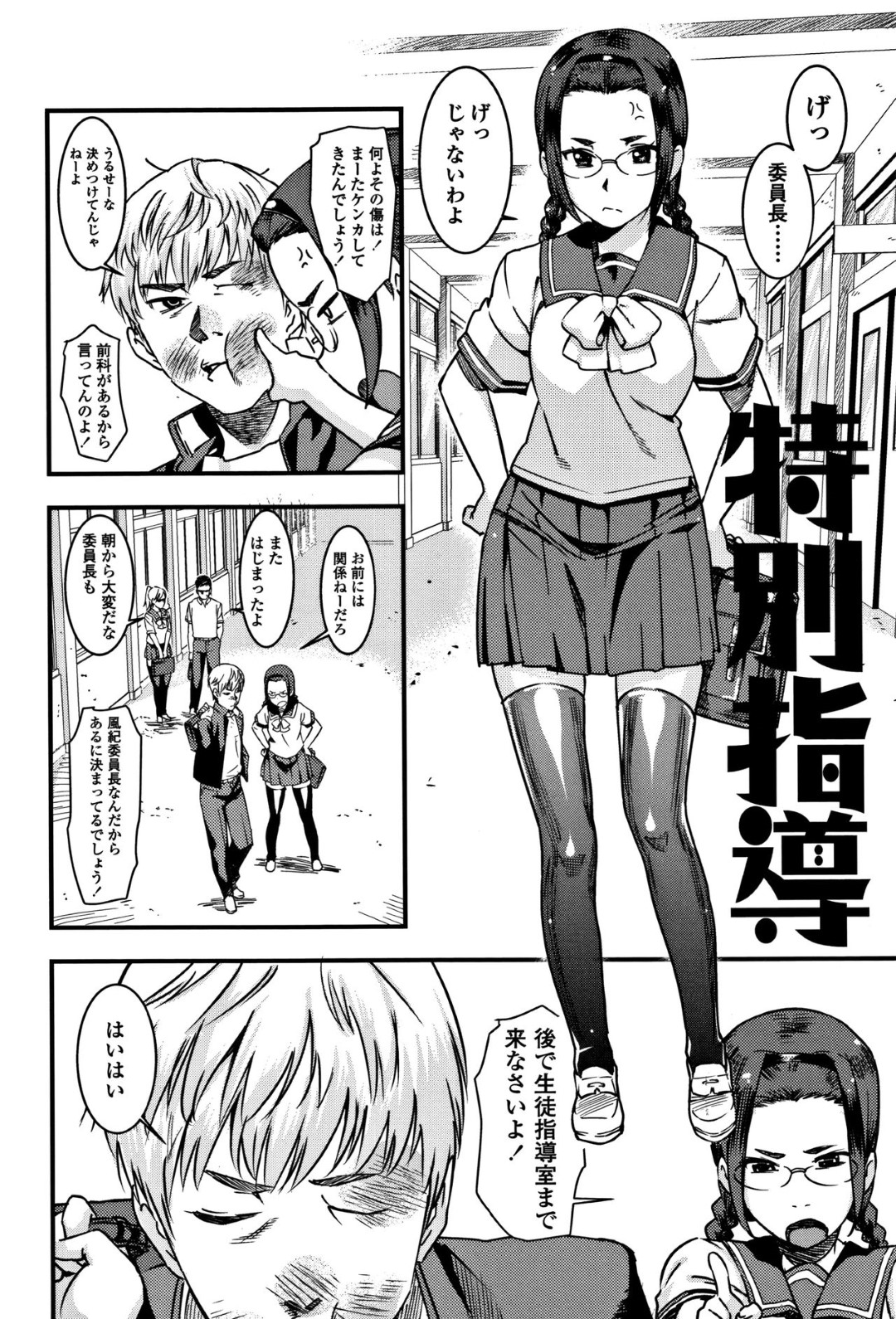 【エロ漫画】不良男子と学校でこっそりエッチする真面目系眼鏡JK…彼と隠れて付き合う隠れドMな彼女はスパンキングされながらアナルを犯されてアヘ絶頂し続ける！【バクシーシAT:特別指導】