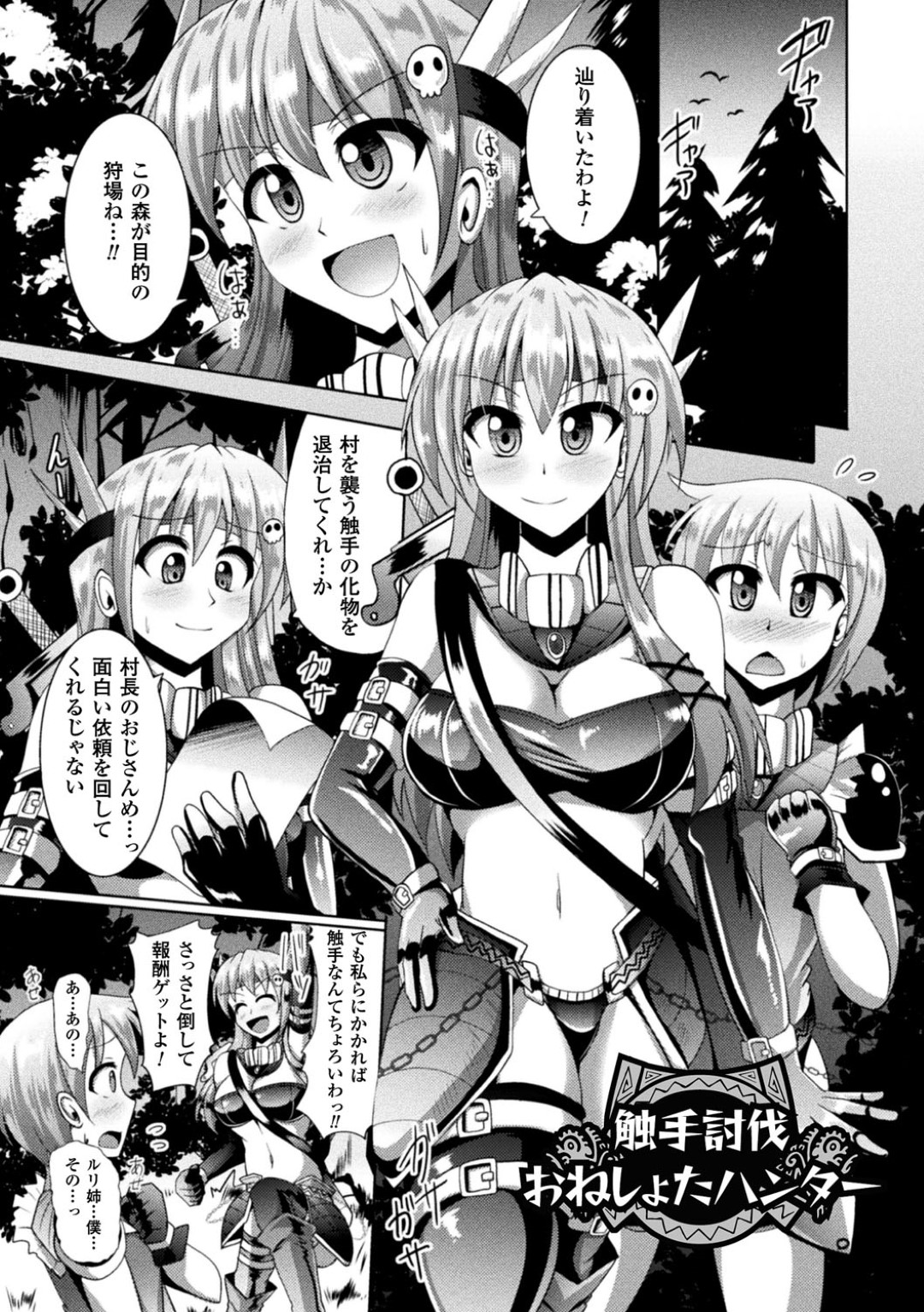 【エロ漫画】森で触手モンスターに襲われてしまった女ハンター…呆気なく拘束された彼女は膣とアナルを犯されまくる！【Nyx:触手討伐おねショタハンター】