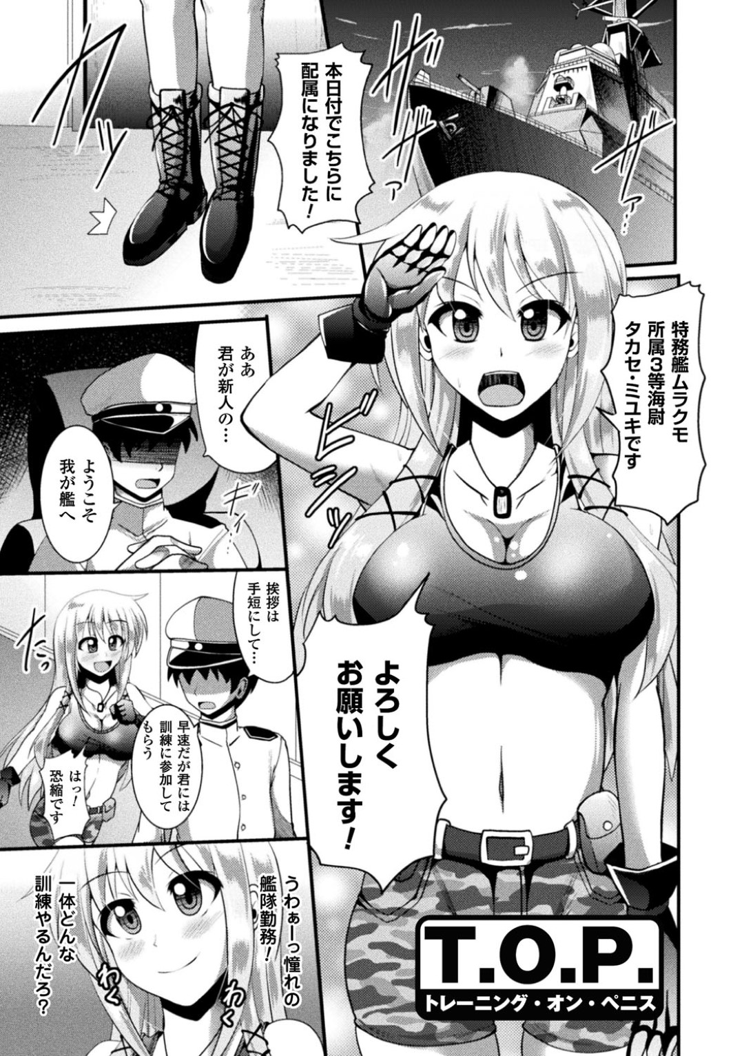 【エロ漫画】訓練と称されて上官からエッチなことをされる女軍人…反抗できない立場の彼女はフェラやパイズリをさせられた挙げ句、中出しファック！【Nyx:T.O.P】