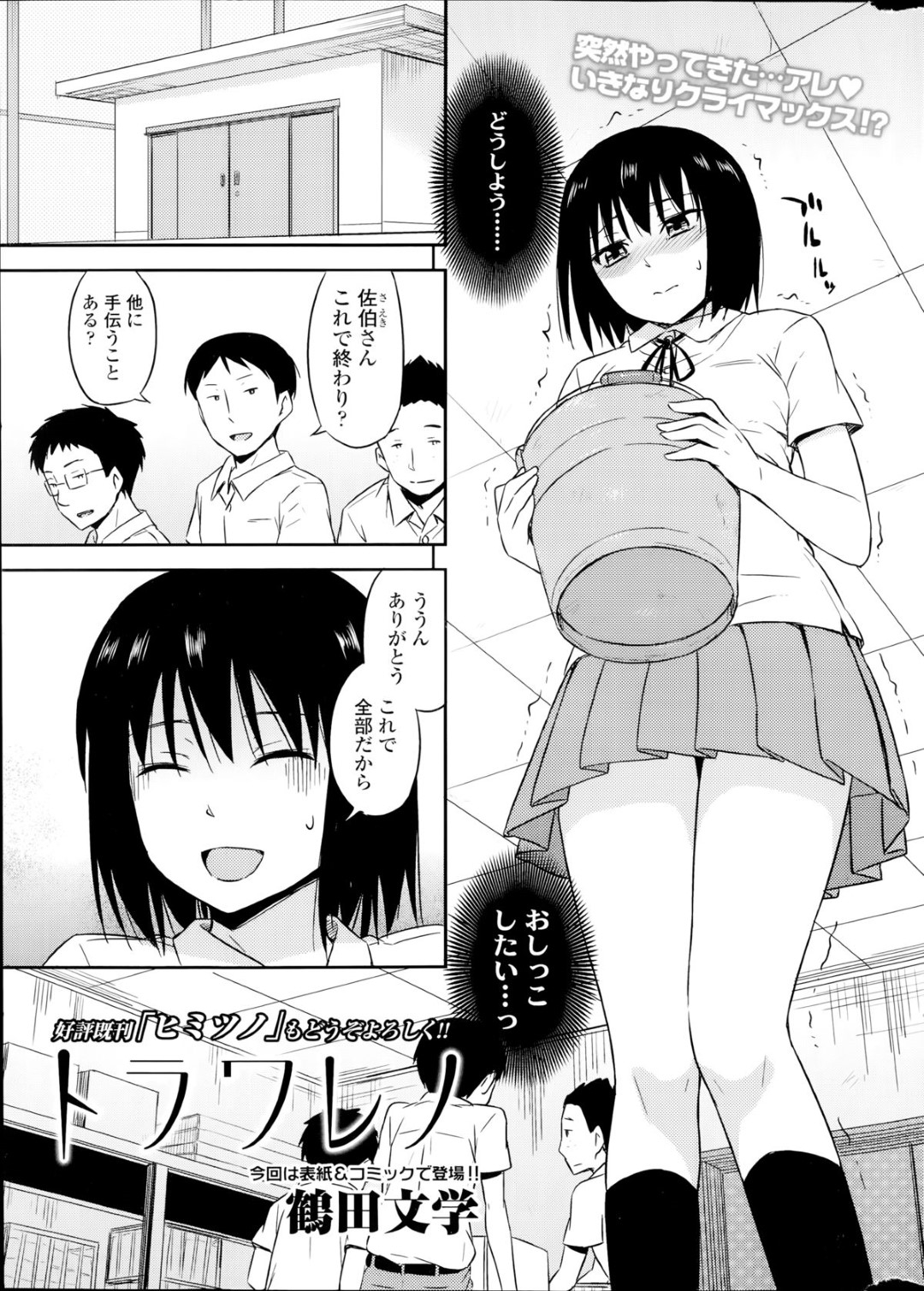 【エロ漫画】窓枠に体が引っかかった事をきっかけに発情した同級生に襲われてしまった清楚系JK…動けない彼女はされるがままにバックでチンポをハメられてレイプされてしまう！【鶴田文学:トラワレノ】