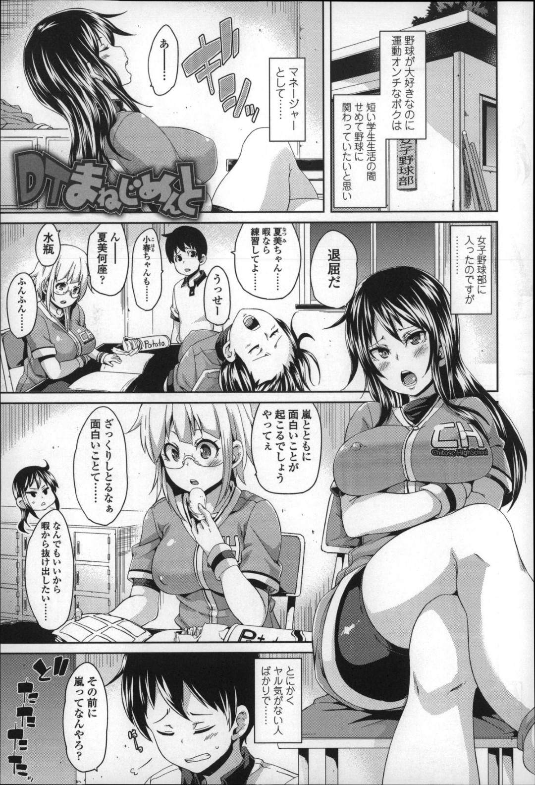 【エロ漫画】同級生の気弱男子の筆おろしを迫る淫乱ビッチJKたち…彼を部室に閉じ込めたドSな彼女たちはやりたい放題に逆レイプ気味にハーレムセックス！【丸居まる:DTまねじめんと】