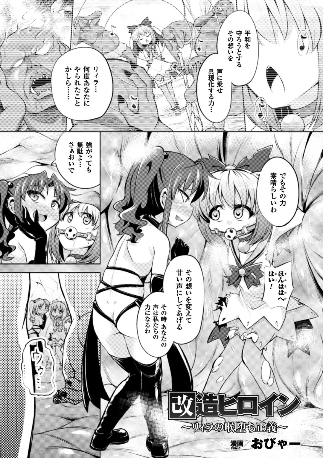 【エロ漫画】囚われの身となってオークに犯されるロリ少女…壁に拘束されて反抗できない彼女は勃起した巨根オークにイラマで大量に口内射精されてしまう！【おびゃー:改造ヒロイン~リィラの喉堕ち正義~】