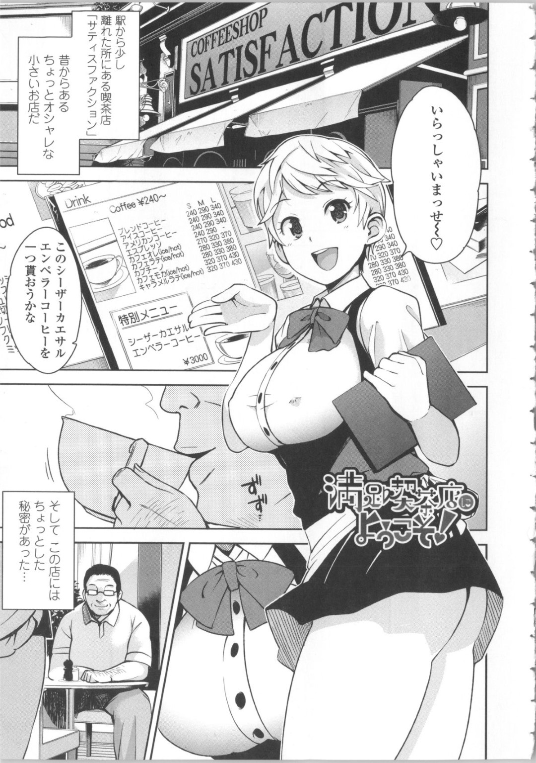 【エロ漫画】客の男に裏メニューとしてエッチな事をする巨乳メイドお姉さん…従順な彼女はご奉仕フェラしたり、生ハメ着衣セックスしたりしてイキまくる！【たまごろー:満足喫茶店にようこそ！】