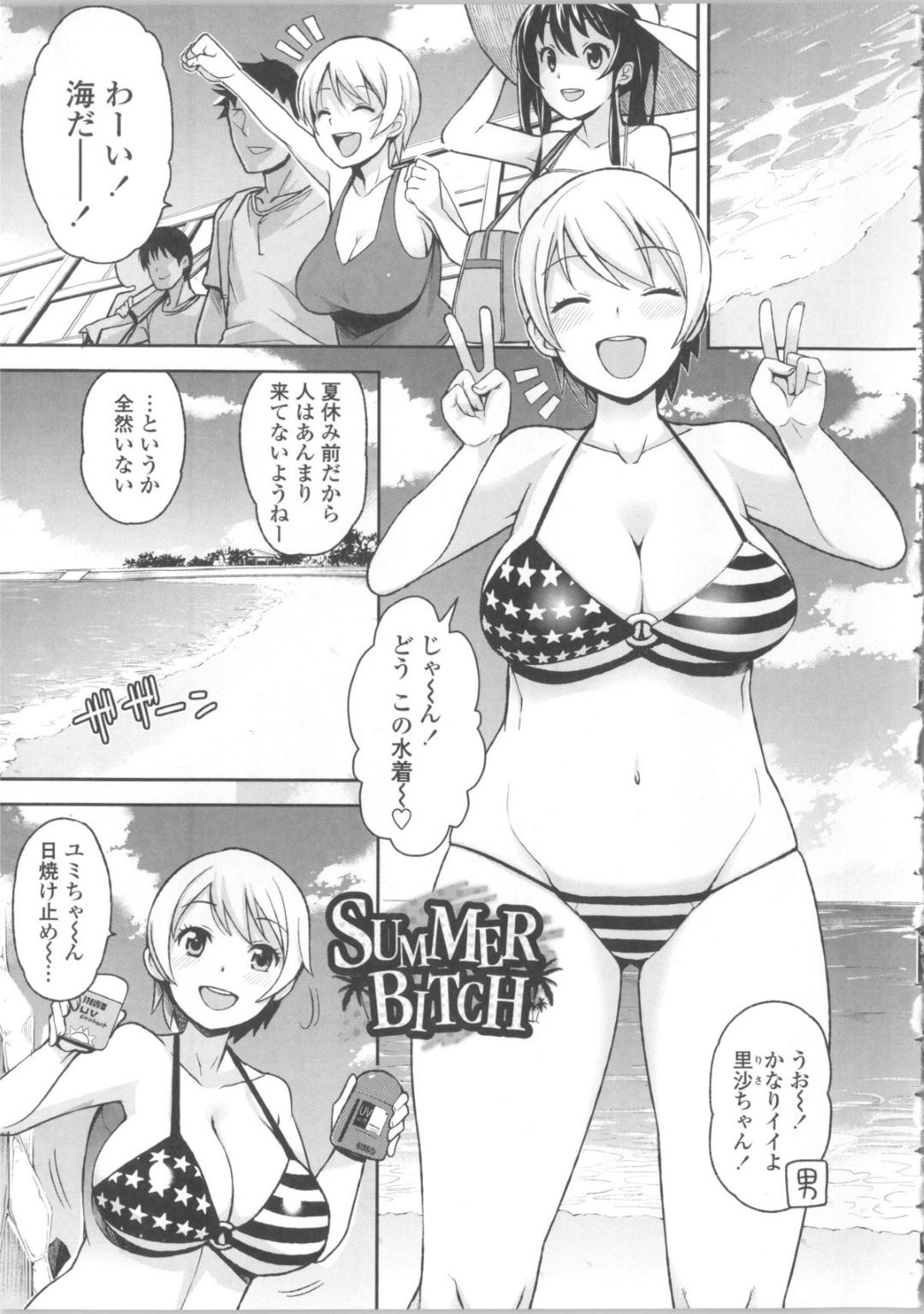 【エロ漫画】ビーチで知り合った男たちと乱交しまくる淫乱ビッチお姉さんたち…彼女たちは男たちに囲まれた状態でフェラ抜きしたり、生ハメ中出しさせて絶頂する！【たまごろー:SUMMER BITCH】