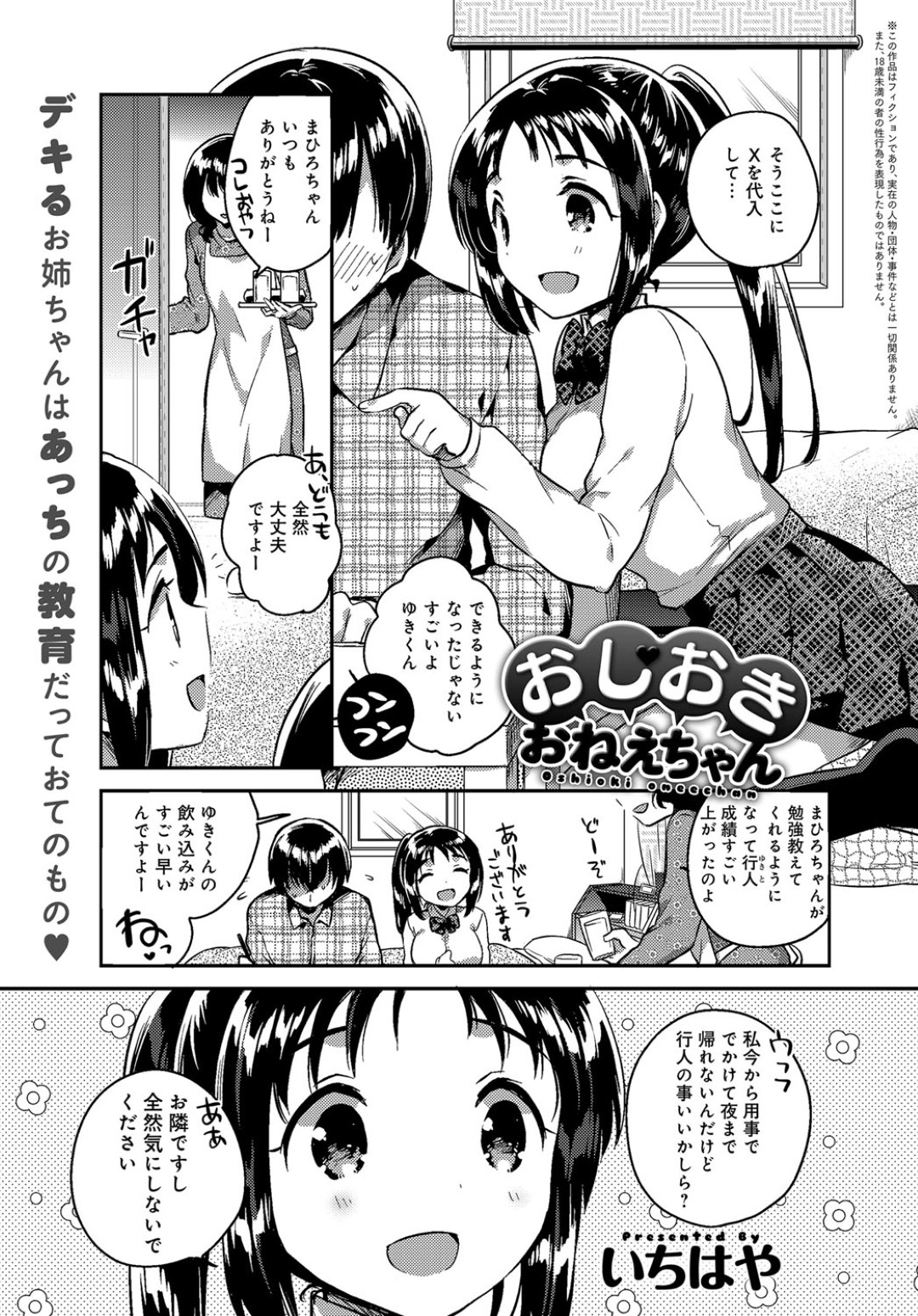 【エロ漫画】年下幼馴染に勢いで筆おろししてしまうJKおねえちゃん…積極的な彼女は二人きりの部屋でリードするように生ハメセックス！【いちはや:おしおきおねえちゃん】