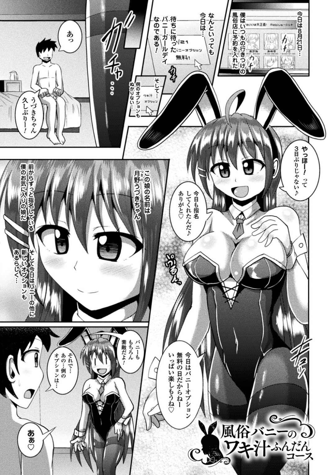 【エロ漫画】腋フェチな男にエッチなご奉仕をするコスプレ風俗嬢…積極的な彼女は彼のチンポを脇コキしたり、生ハメ着衣セックスしてイキまくる！【Nyx:風俗バニーのワキ汁ふんだんコース】