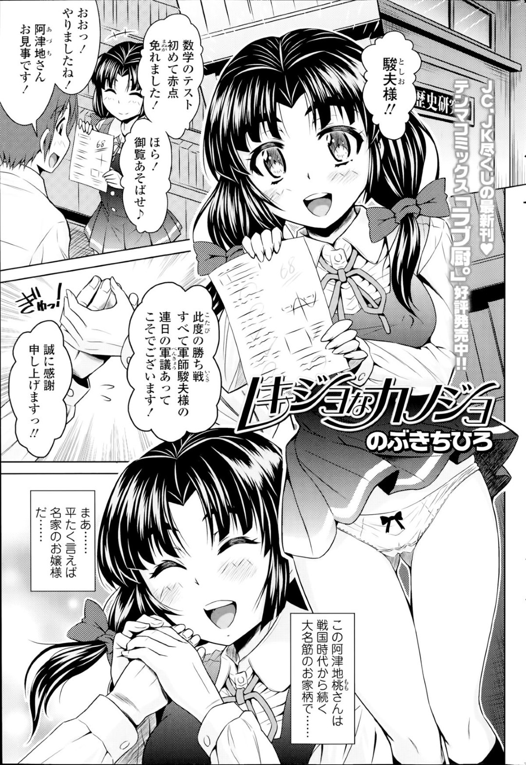 【エロ漫画】同級生の男子と学校でこっそりエッチするオタクJK…ロールプレイで積極的になった彼女は制服姿のまま着衣ハメ！【のぶきちひろ:レキジョなカノジョ】