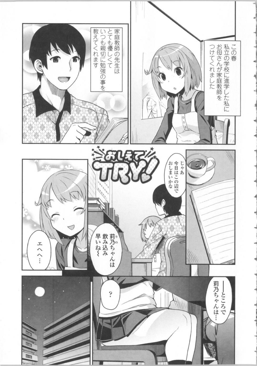 【エロ漫画】家庭教師とエッチなお勉強をするロリ少女…彼に従順な彼女は流されるがままに中出しセックスして感じまくる！【たまごろー:おしえてTRY！】