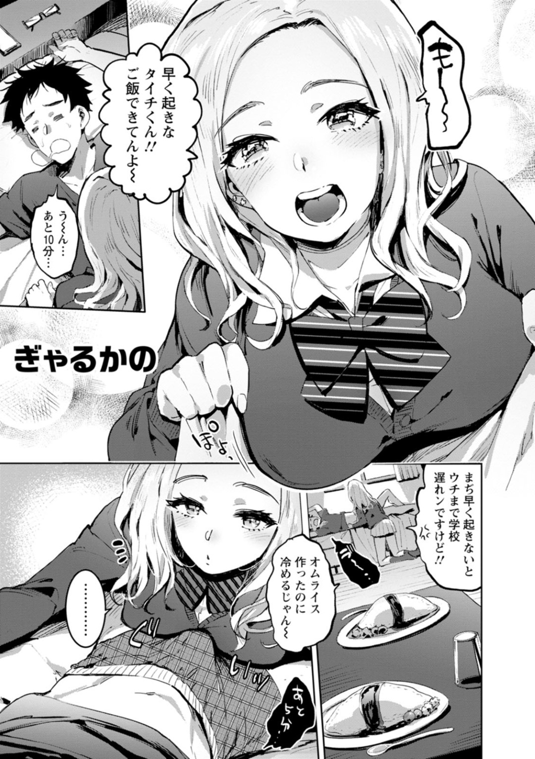 【エロ漫画】彼氏と野外でイチャラブセックスし続けるギャルお姉さん…発情を抑えられない彼女は夜の公園で求め合うように中出しファック！【伊丹:ぎゃるかの】