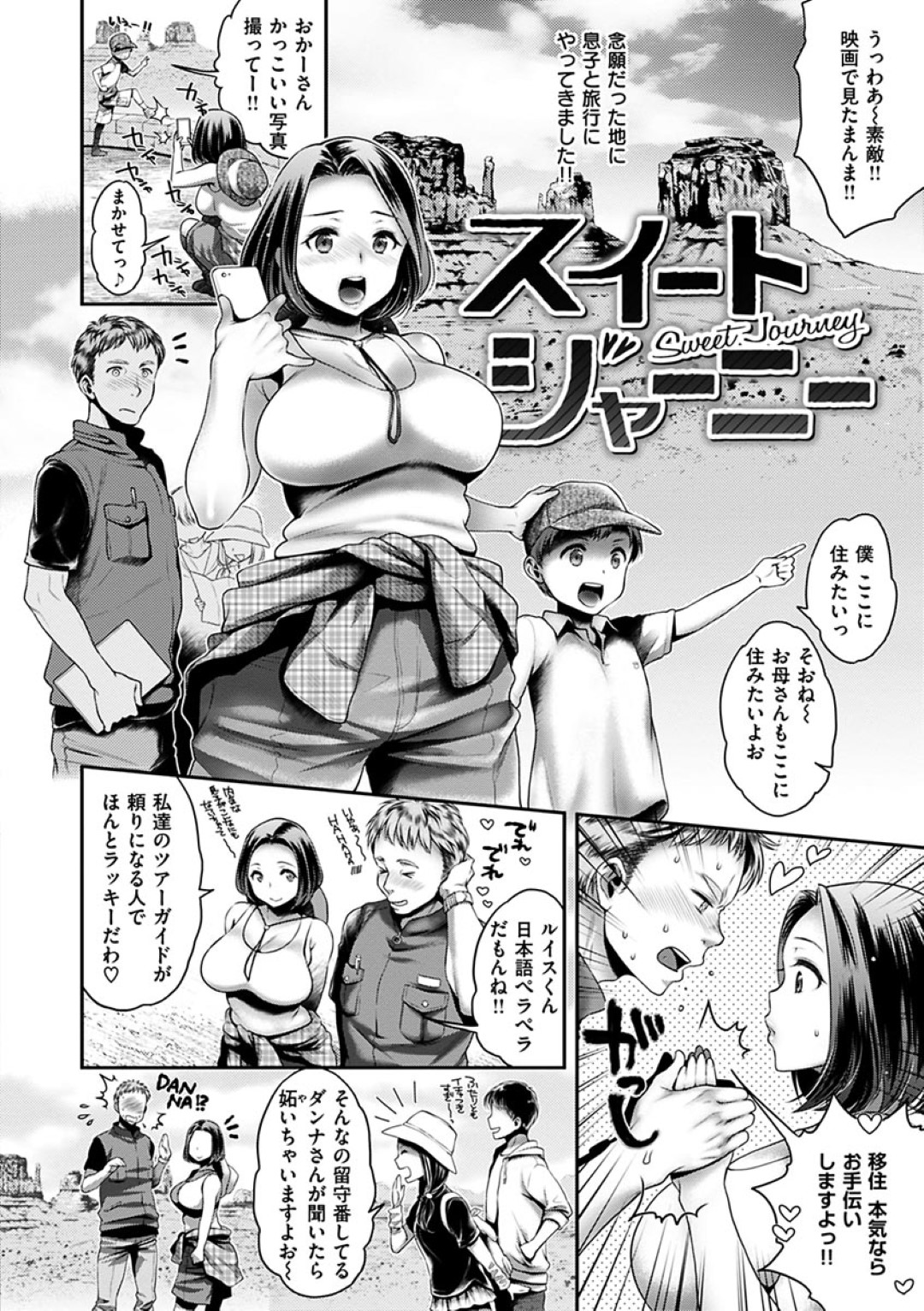 【エロ漫画】旅行先で知り合ったツアーガイドの男と不倫エッチする巨乳人妻…彼とホテルで二人きりになった事をきっかけに求め合うように中出しファックし続ける！【軽部ぐり:スイートジャーニー】