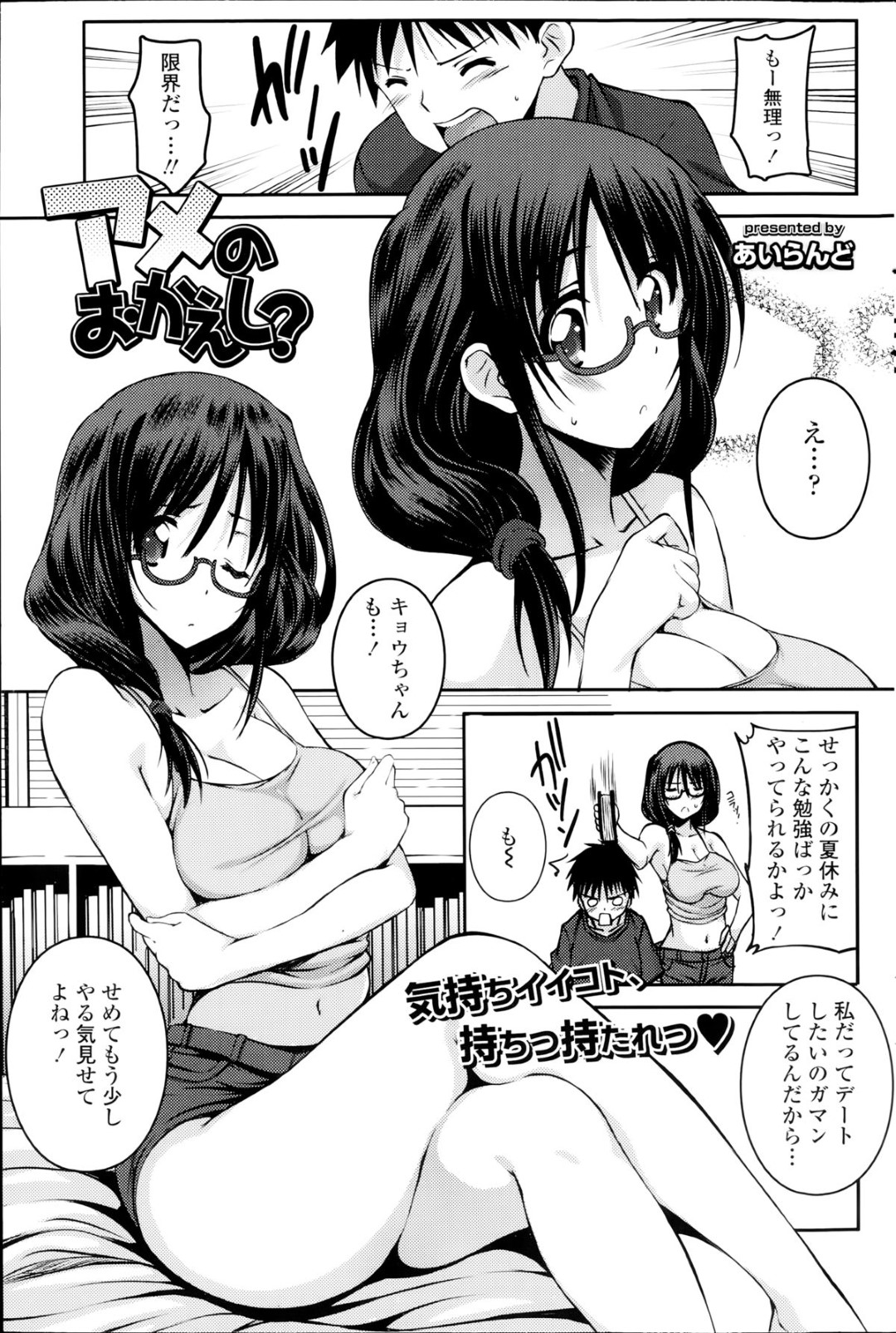 【エロ漫画】禁欲中の彼に襲われてエッチしてしまう爆乳お姉さん…我慢できない彼に流されっぱなしの彼女は中出しハメでイキまくる！【あいらんど:アメのおかえし？】