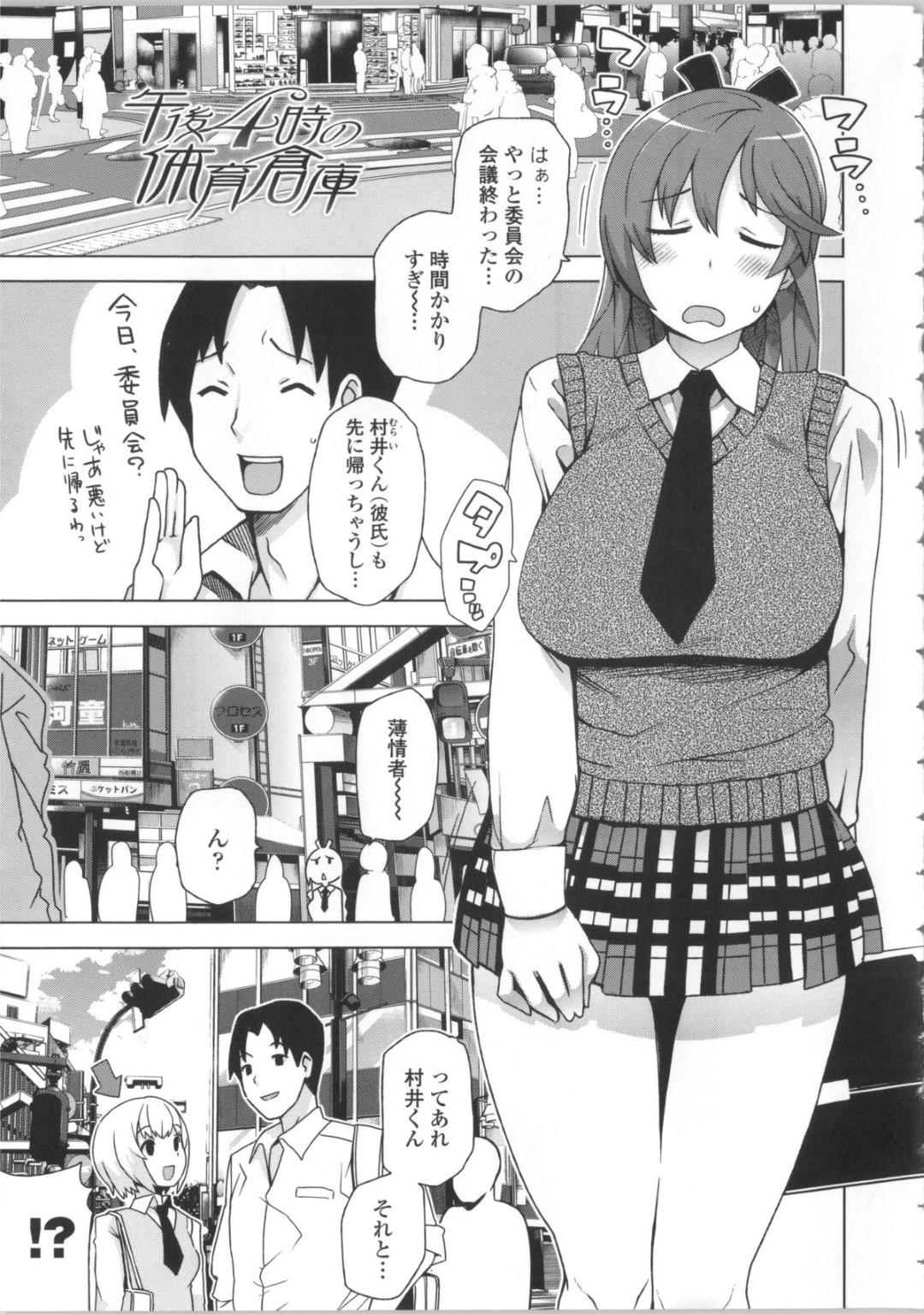 【エロ漫画】放課後の体育倉庫で男子たちと乱交しまくるビッチJK…淫乱な彼女は男子たちにフェラ抜きさせられたり、膣とアナルを犯されまくって精子だらけにされる！【たまごろー:午後4時の体育倉庫】